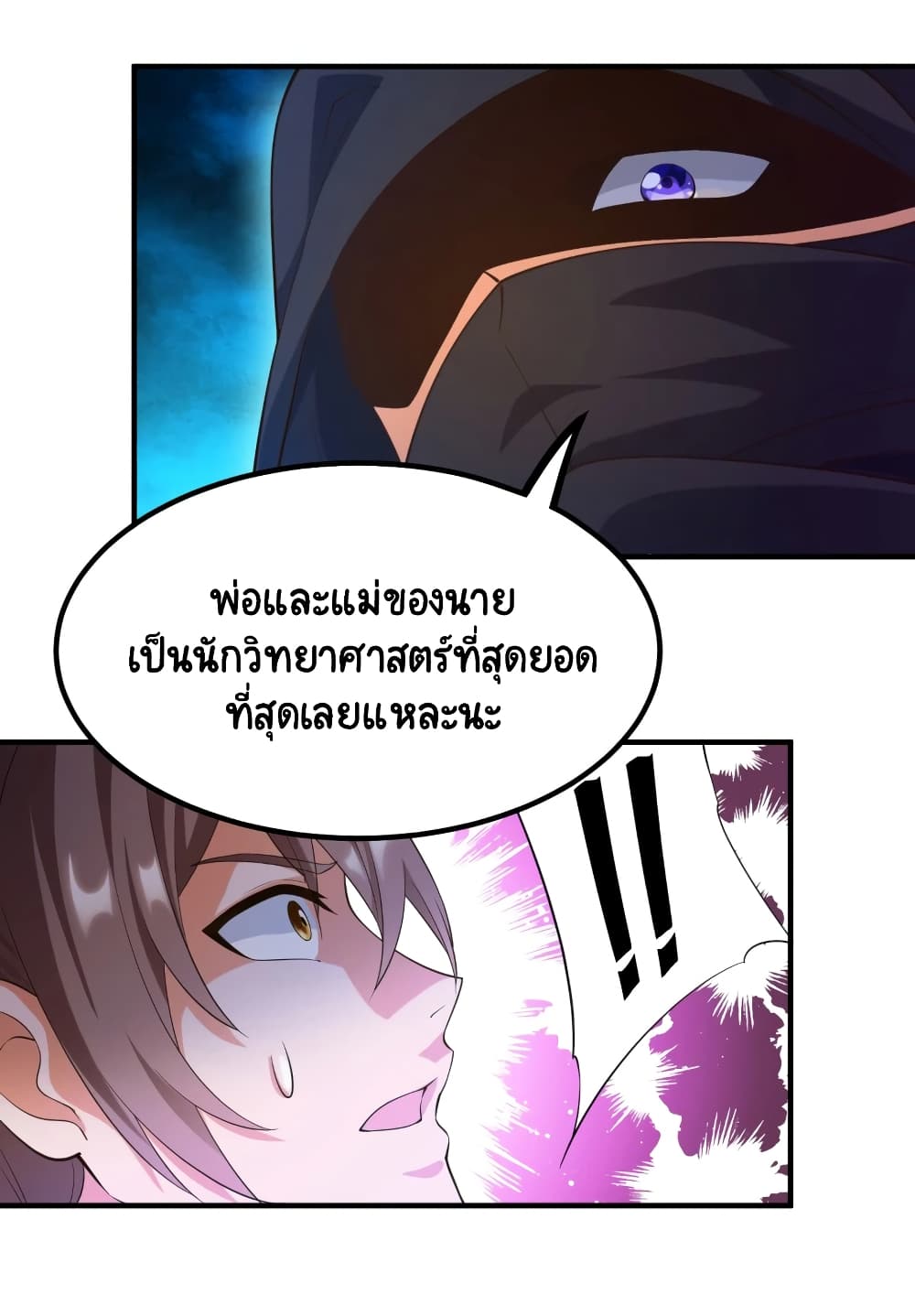 Become a God by Exercise God System ตอนที่ 35 (17)