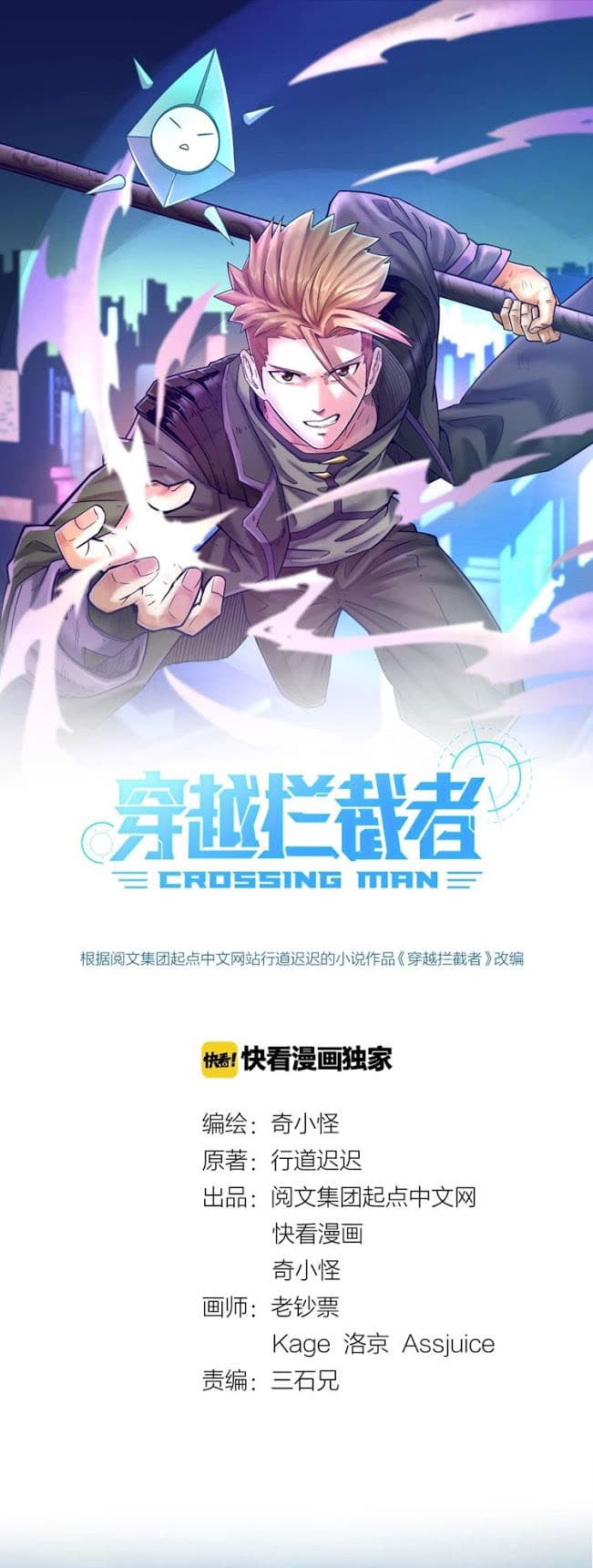Crossing Man (ระบบ Cross interceptor) ตอนที่ 5 (1)