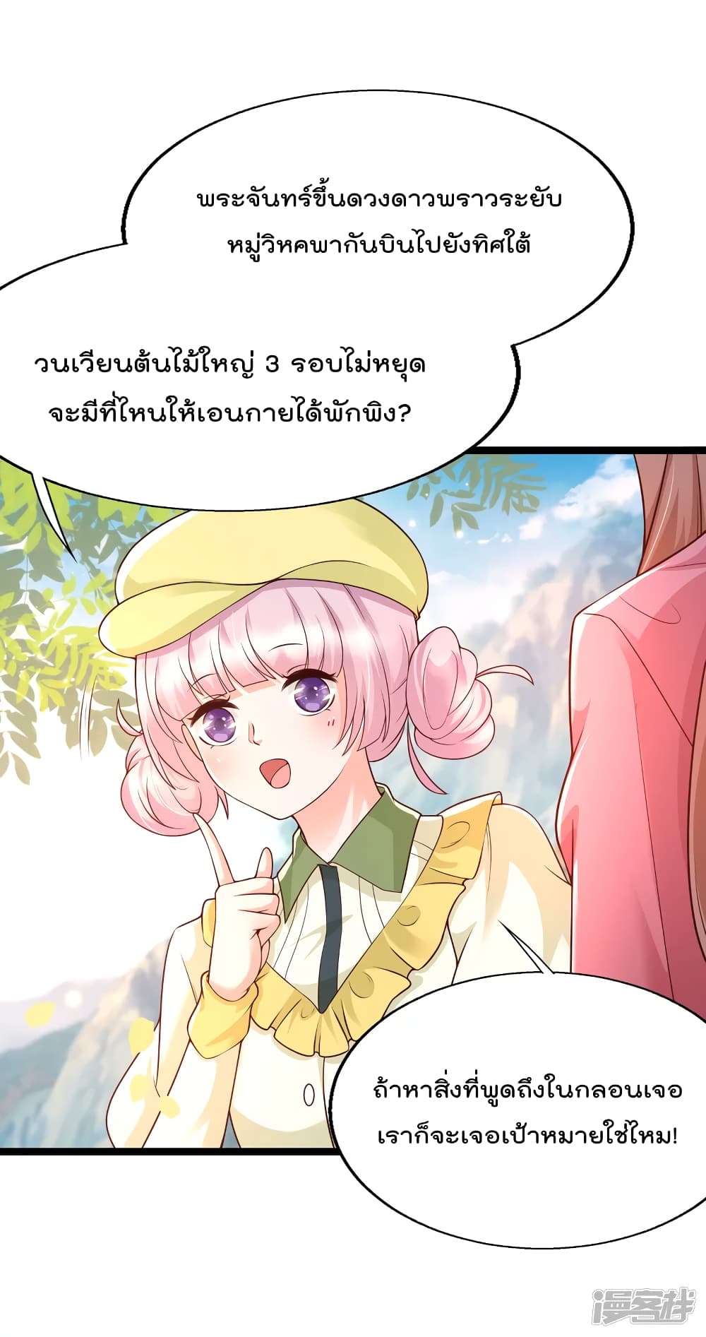 Harem Fairy with My Lolicon System ตอนที่ 27 (15)