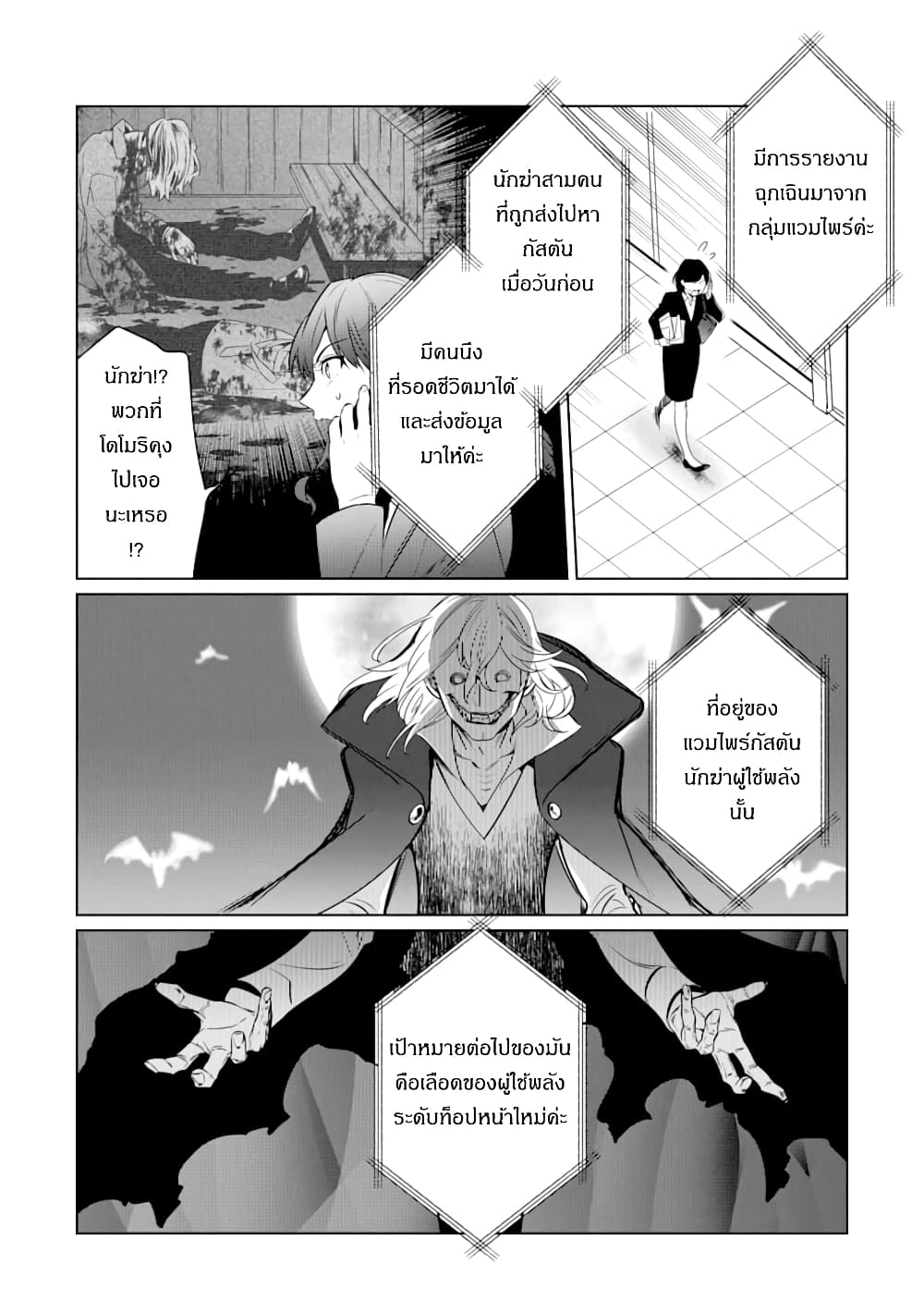 The Inferior in Ability Who Returned From the Demon World 5 (2)