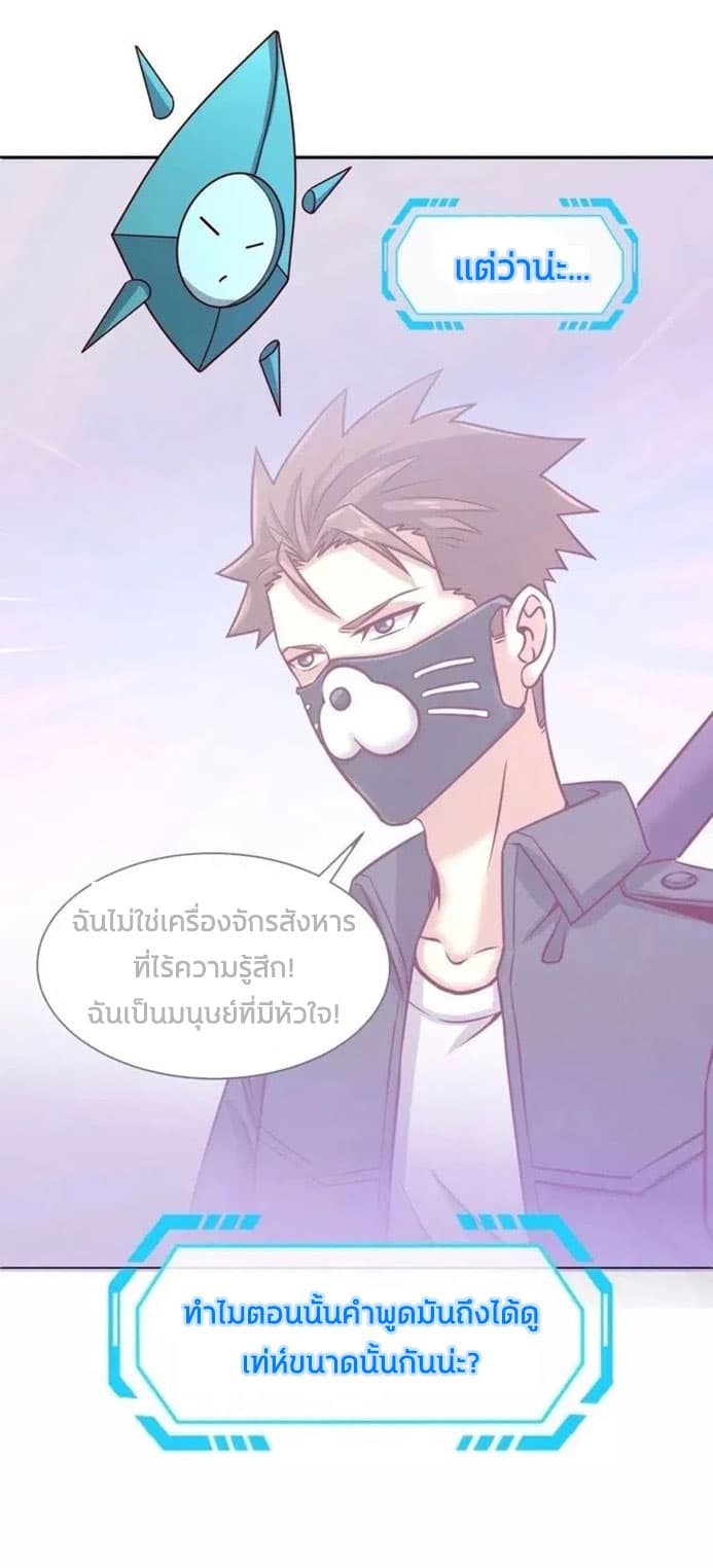 Crossing Man (ระบบ Cross interceptor) ตอนที่ 11 (80)