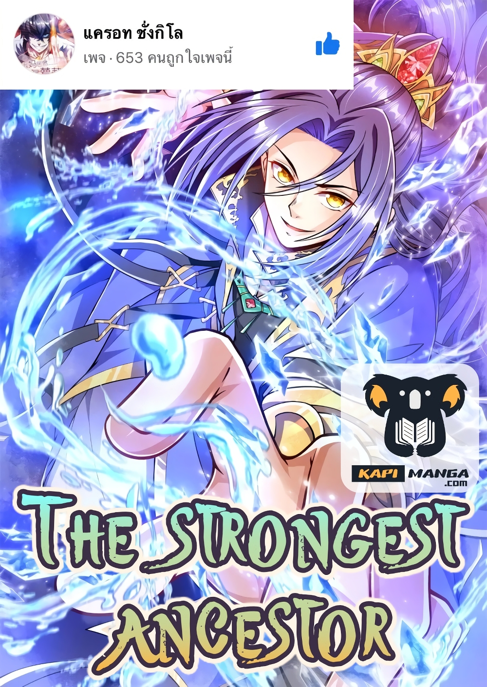 The Strongest Ancestor 15 01