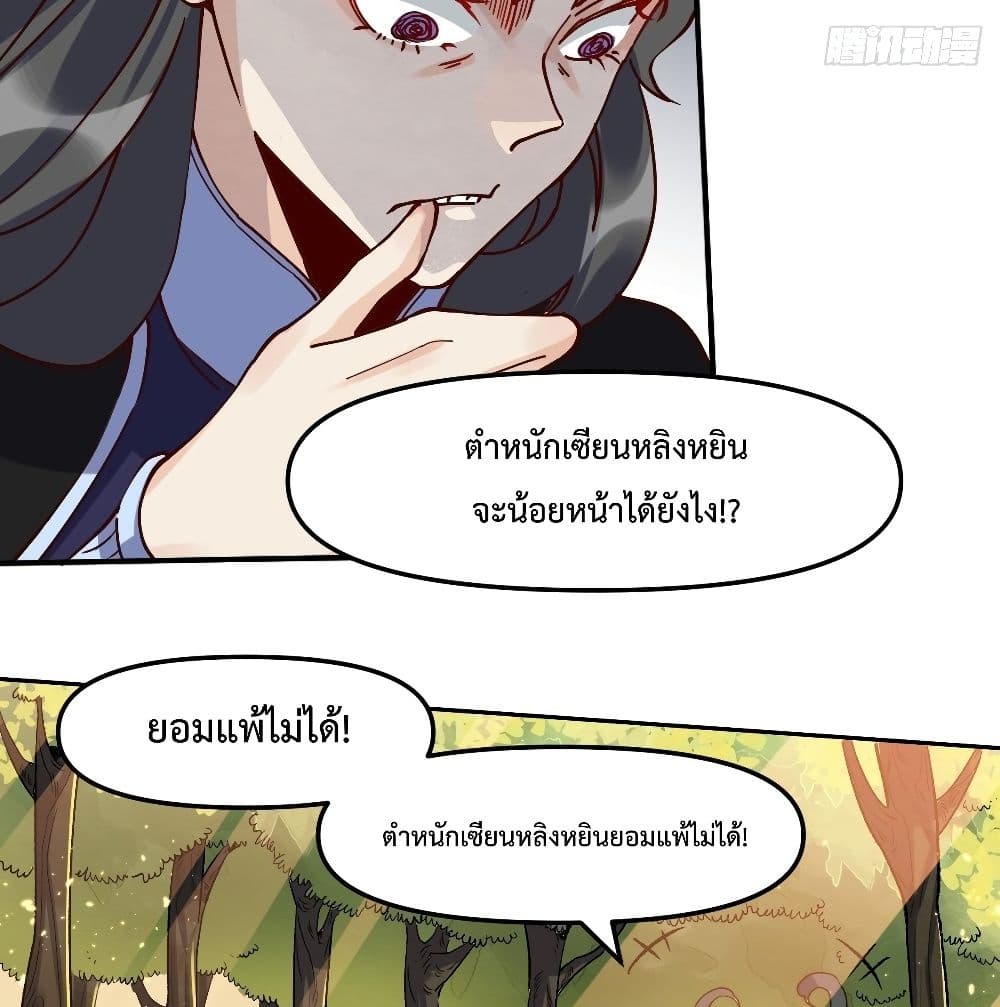 It Turns Out That I Am A Big Cultivator ตอนที่ 12 (60)