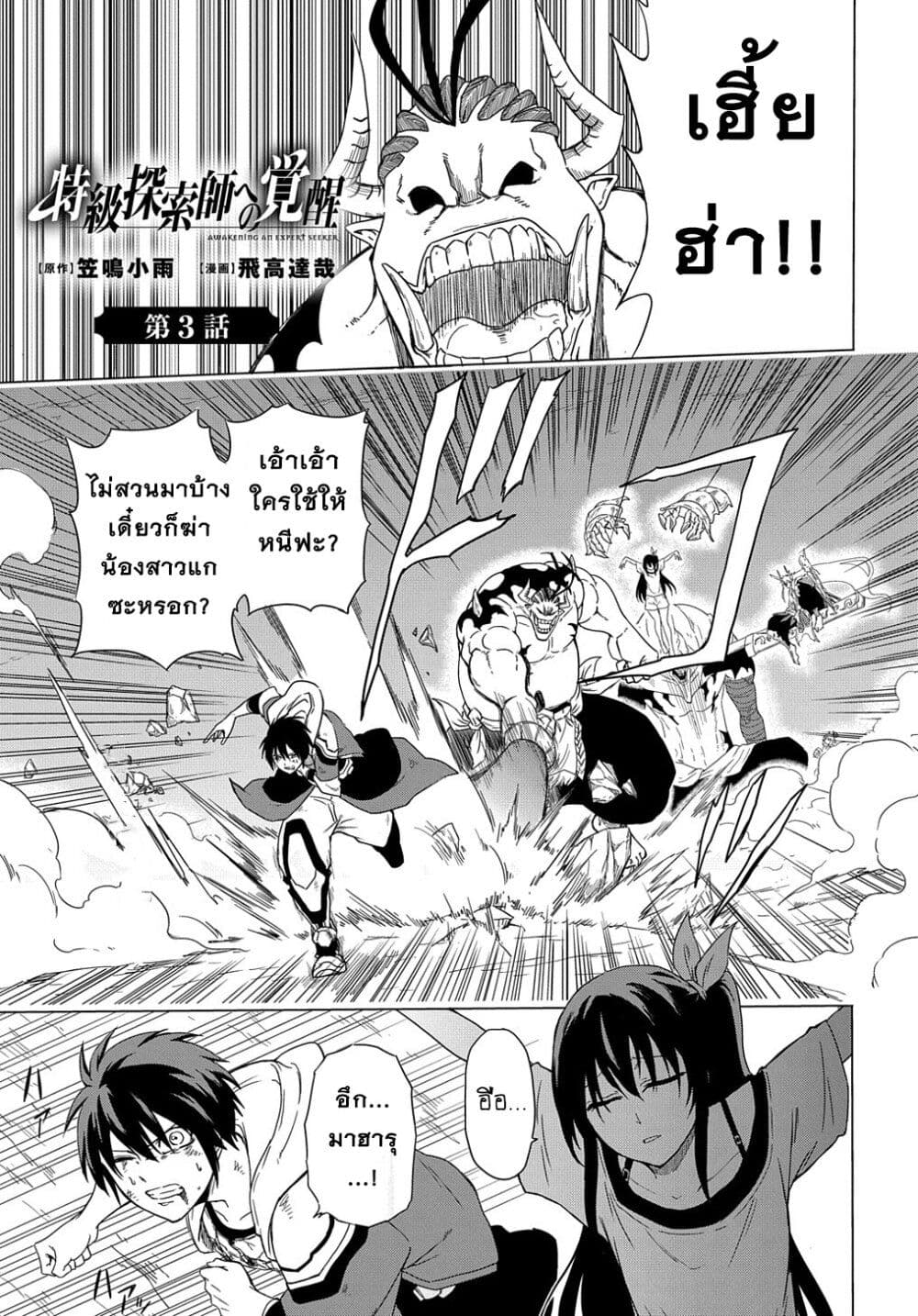 Tokkyuu Tansakushi e no Kakusei 3 01