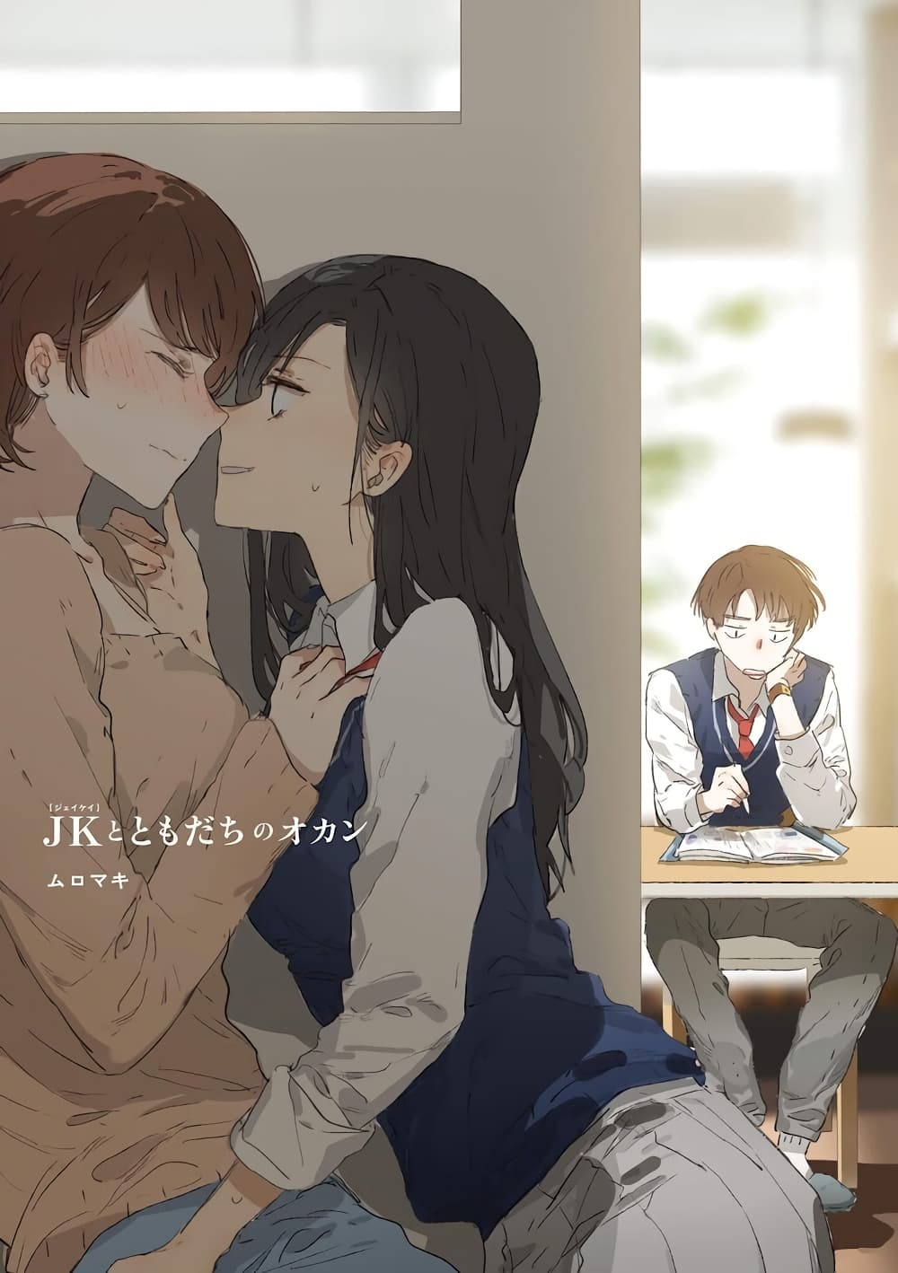 JK chan and Her Male Classmate’s Mom ตอนที่ 17 (3)
