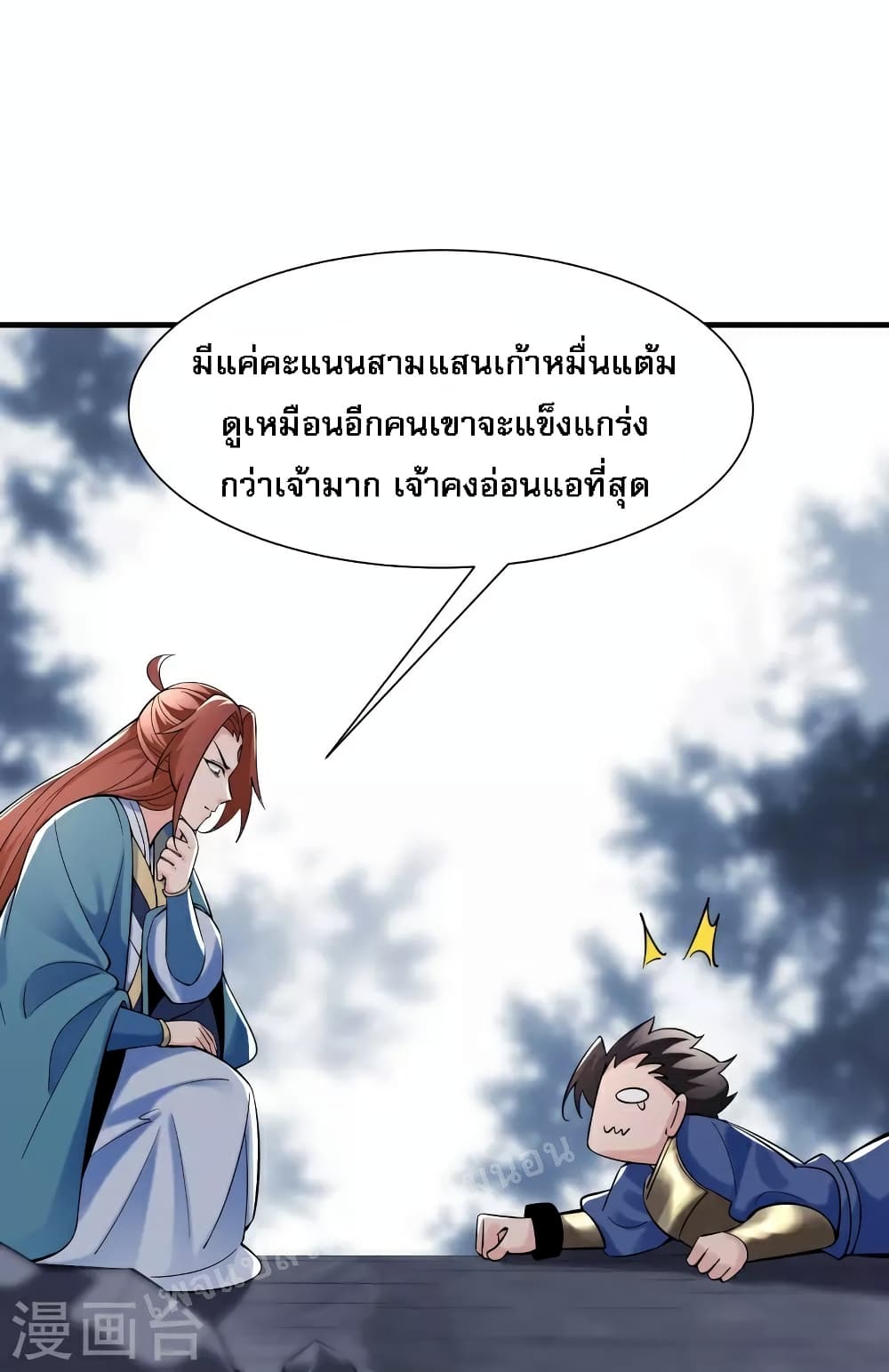 My Harem is All Female Students ตอนที่ 89 (17)