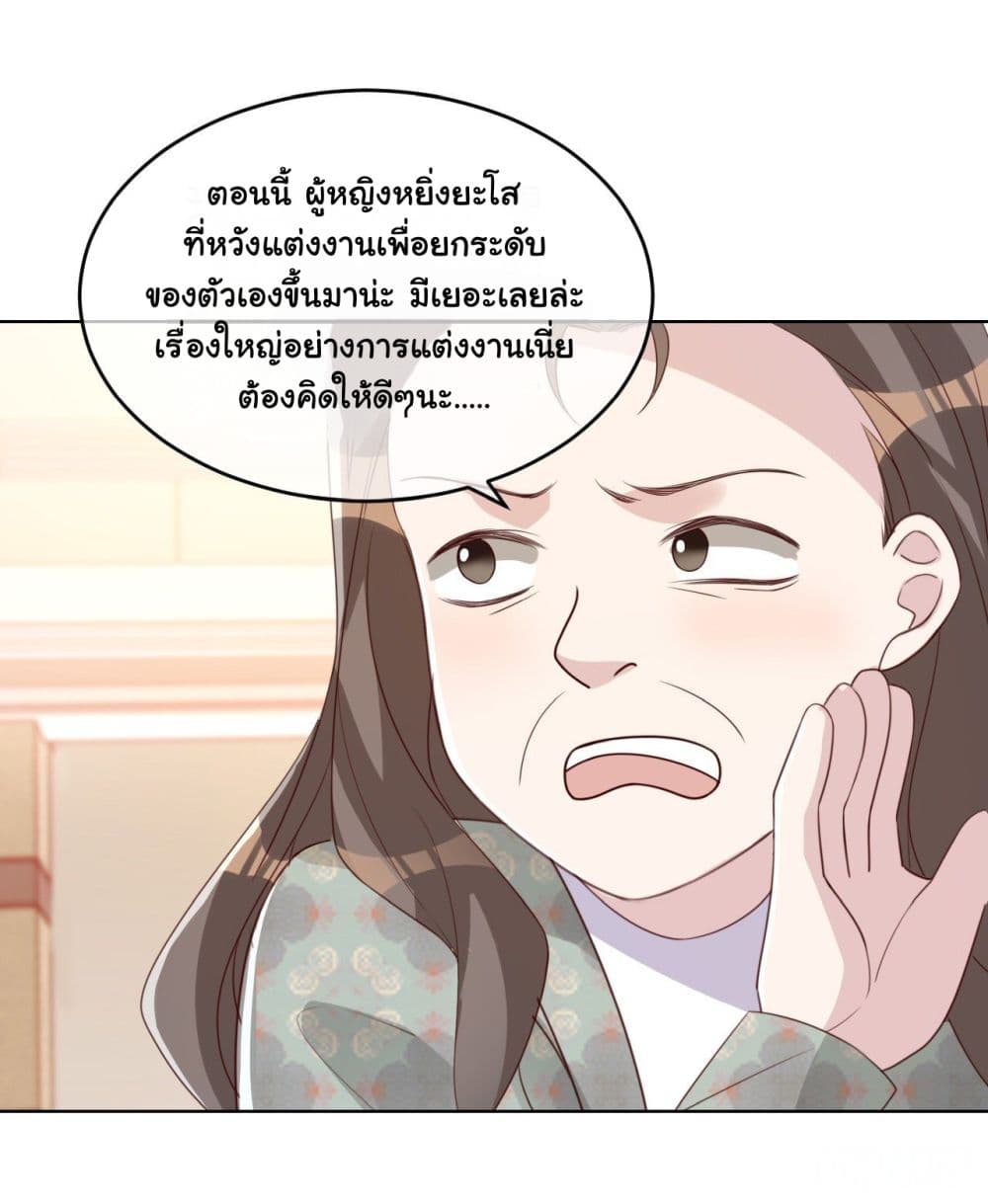 In The Name of Marriage ตอนที่ 6 (22)
