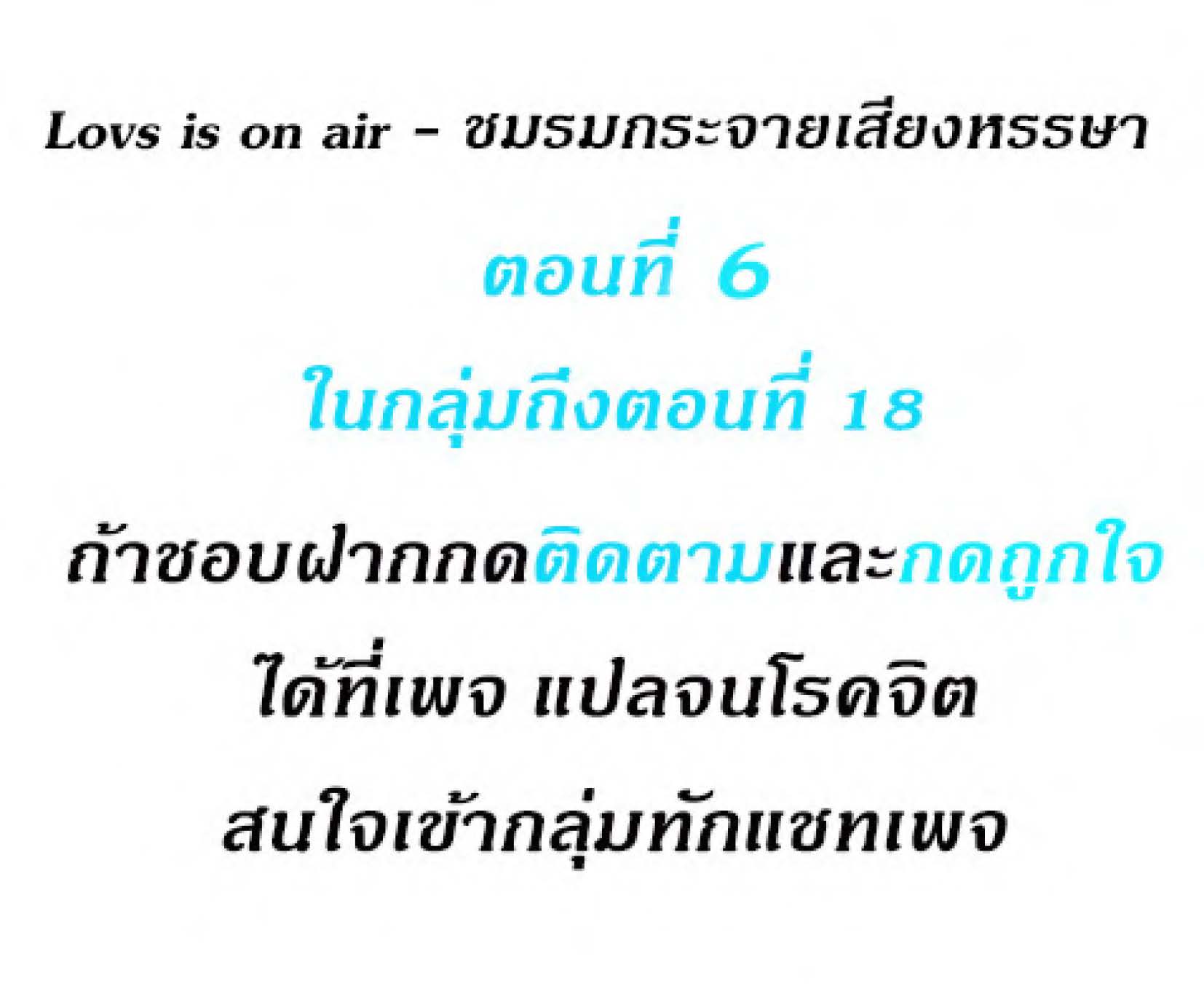 love is on air 6 (2)