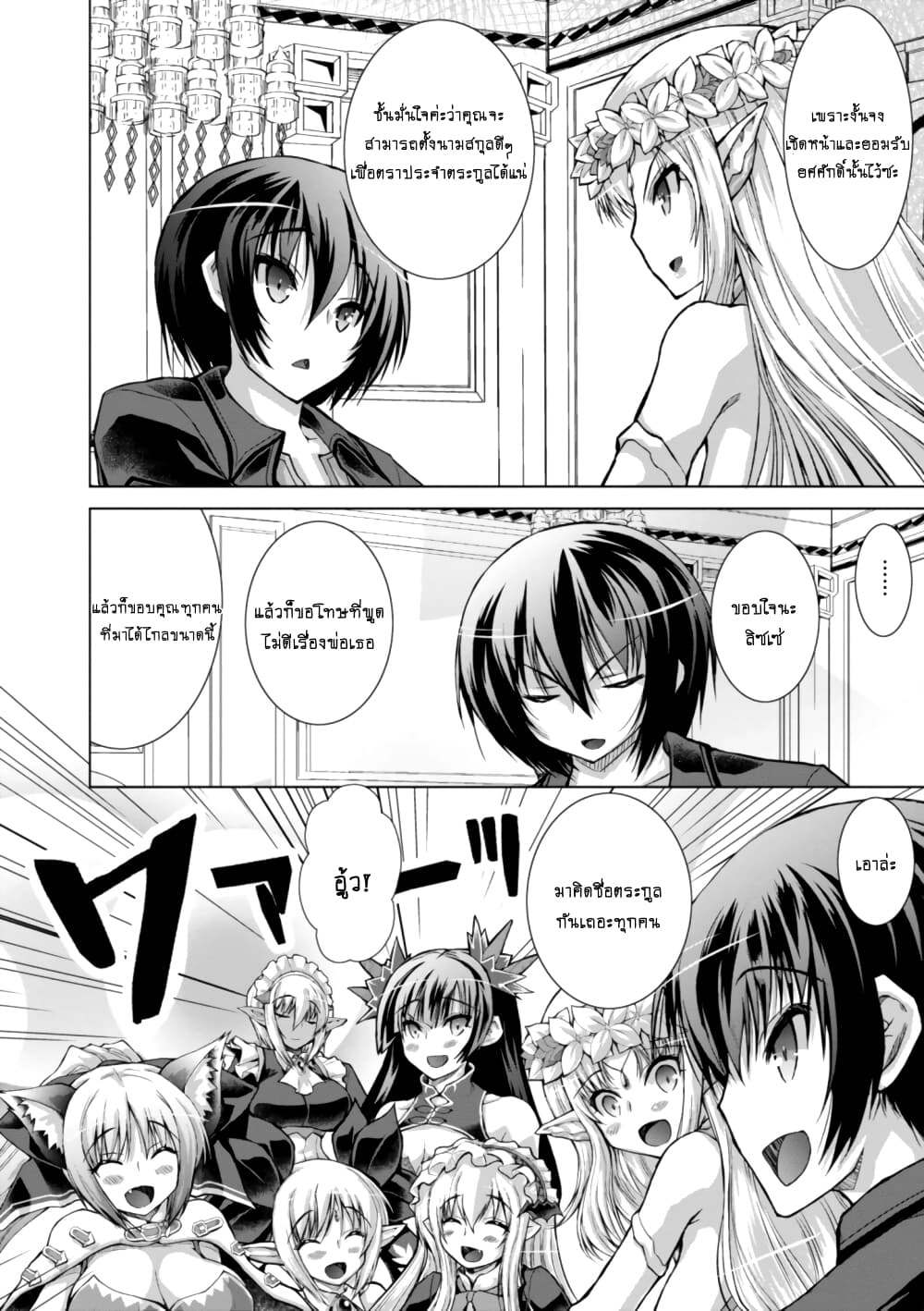 Gunota ga Mahou Sekai ni Tensei Shitara, Gendai Heiki de Guntai Harem o Tsukucchaimashita!? 43 (13)