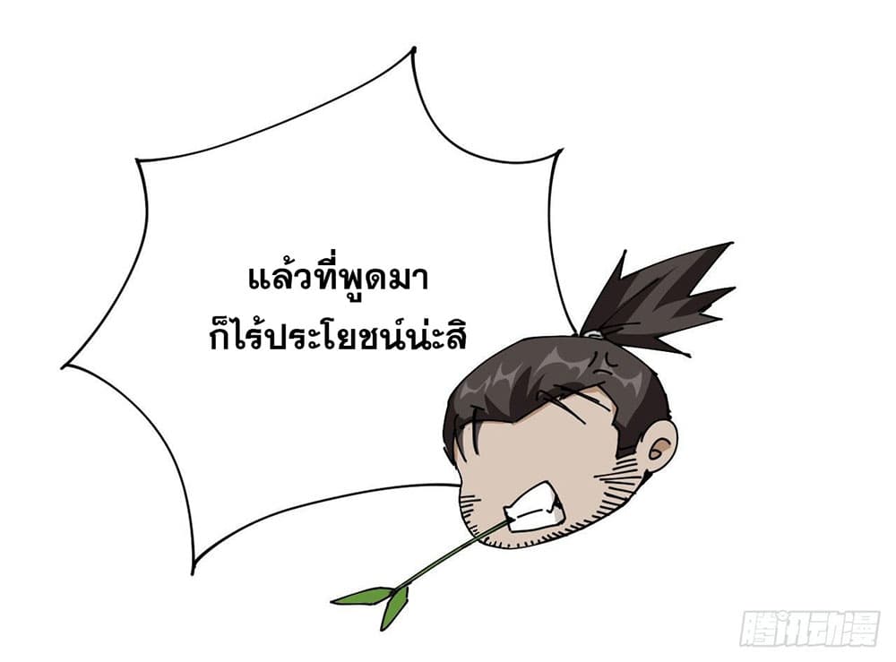 Magician from The Future ตอนที่ 96 (4)