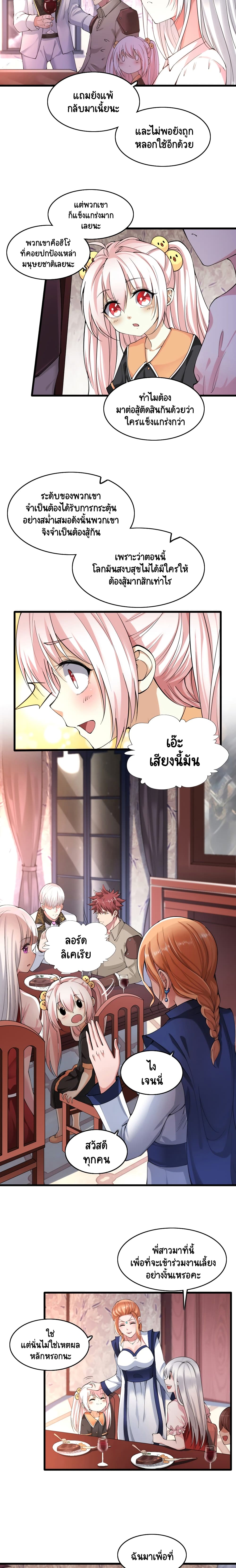 I, Who Blocked the Demon King’s Ultimate Attack, Ended up as the Little Hero’s Nanny! ตอนที่ 23 (3)