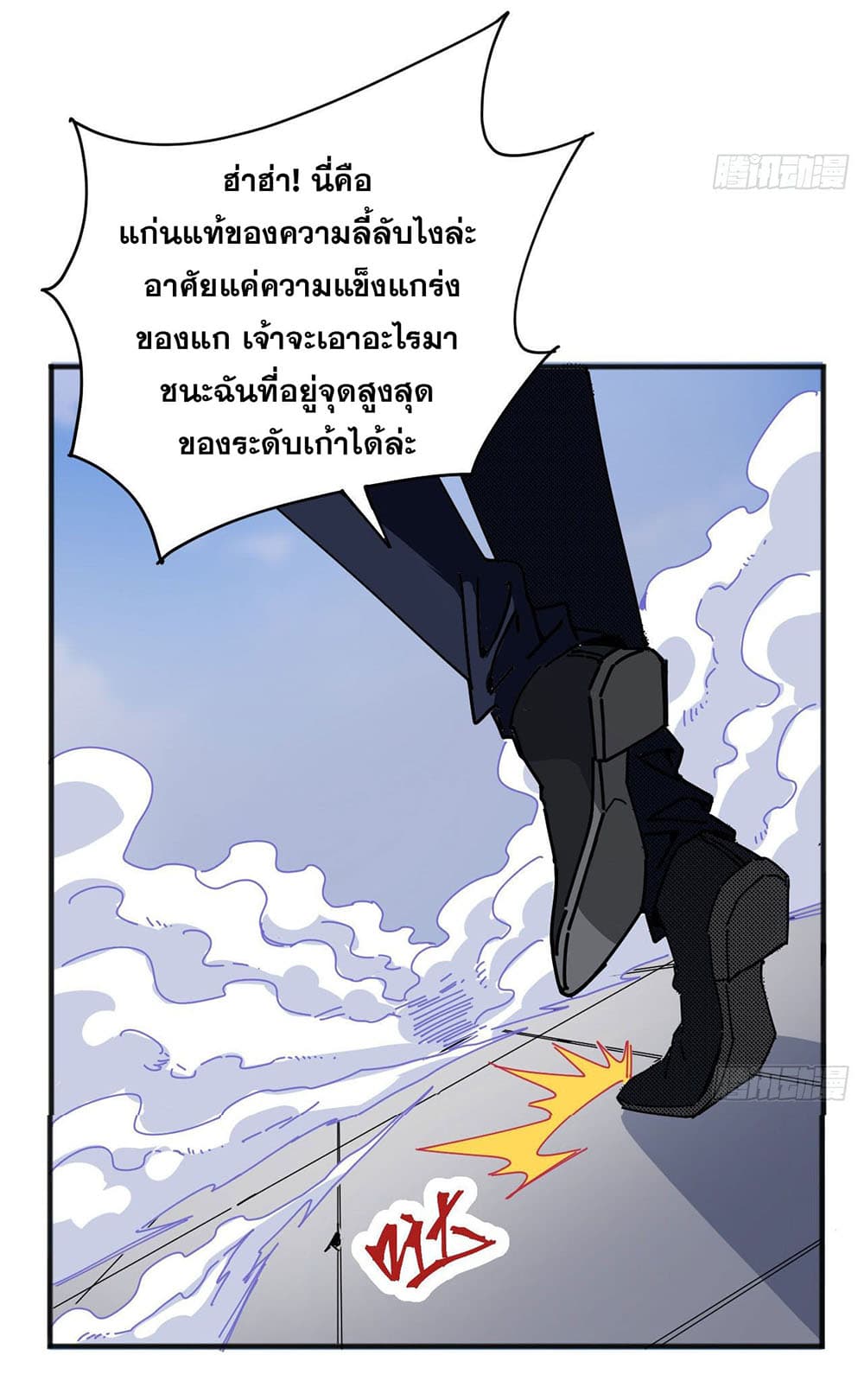 Magician from The Future ตอนที่ 97 (32)