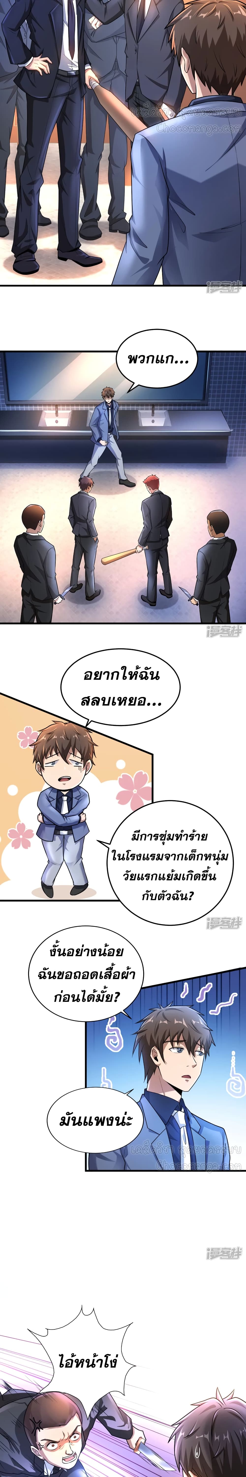 Super Infected ตอนที่ 9 (4)