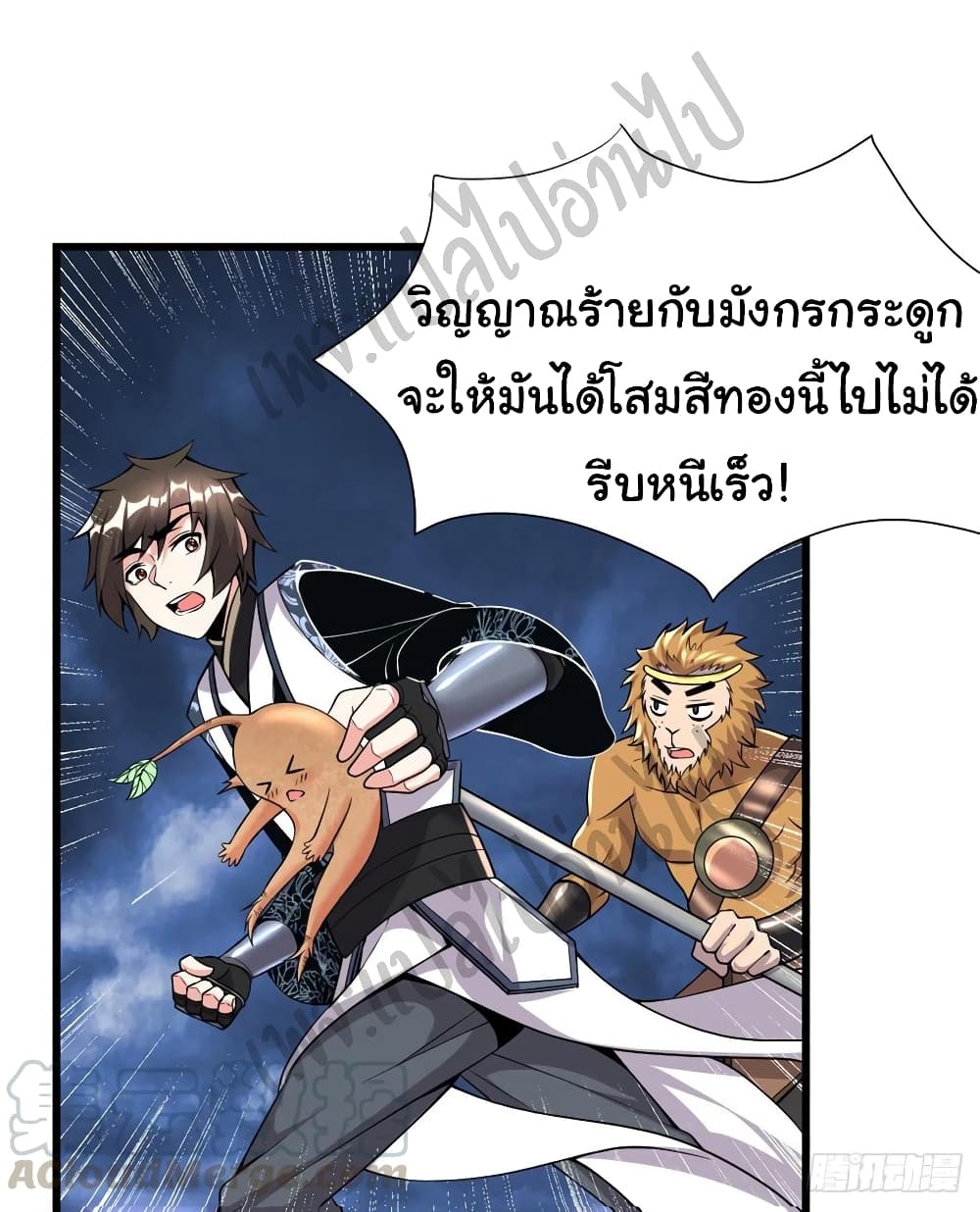 I might be A Fake Fairy ตอนที่ 180 (9)