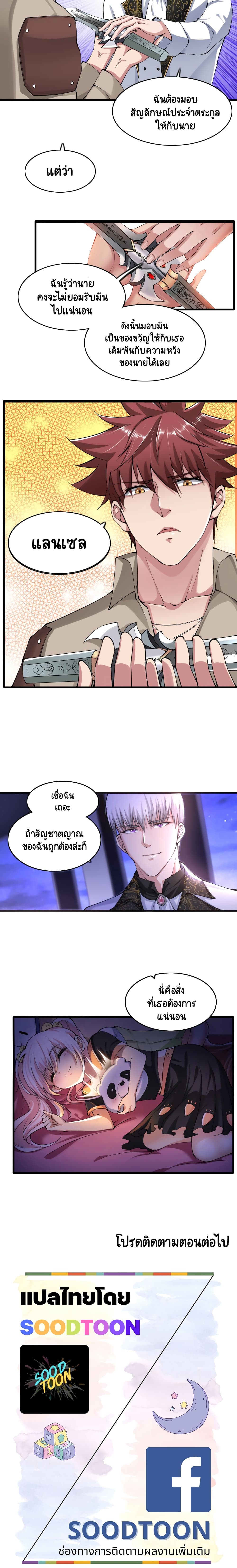 I, Who Blocked the Demon King’s Ultimate Attack, Ended up as the Little Hero’s Nanny! ตอนที่ 23 (10)