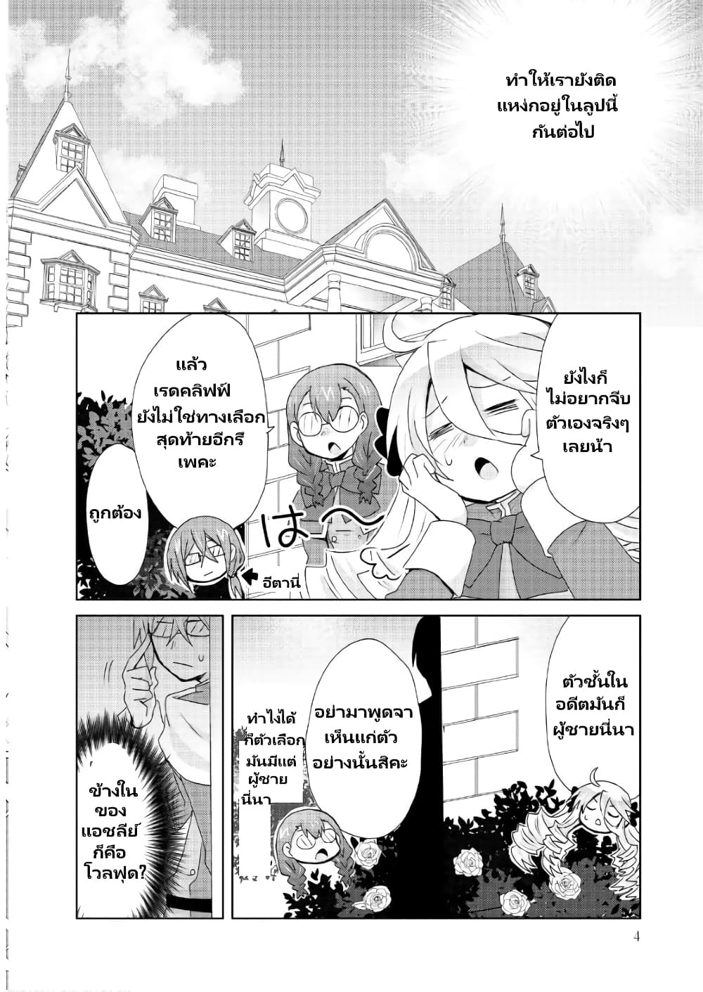 Akuyaku Reijou no Ryuugi, Oshiete Goran ni Iremasu wa! Anthology Comic 6 (3)