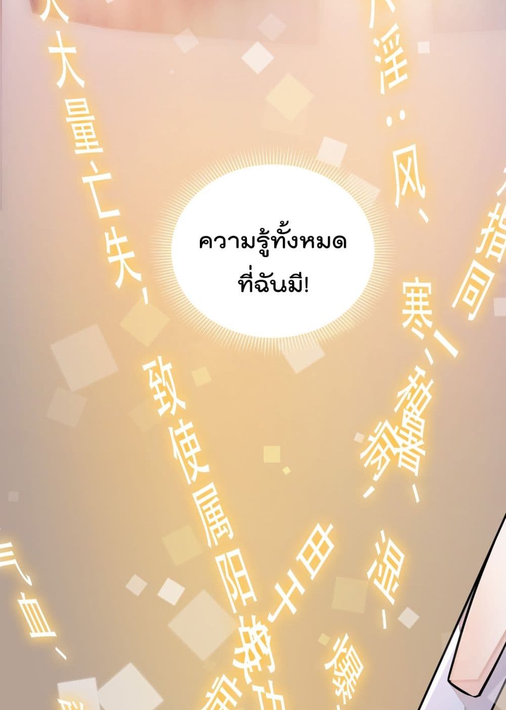 I’m Only Two Thousand Five Hundred Years Old ตอนที่ 1 (64)