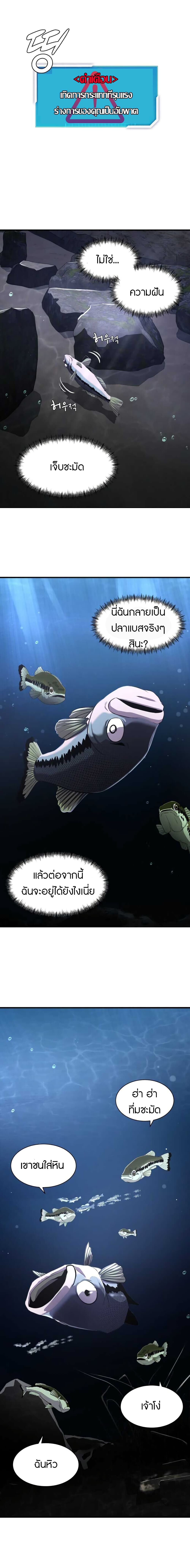 Reincarnated As a Fish ตอนที่ 2 (10)