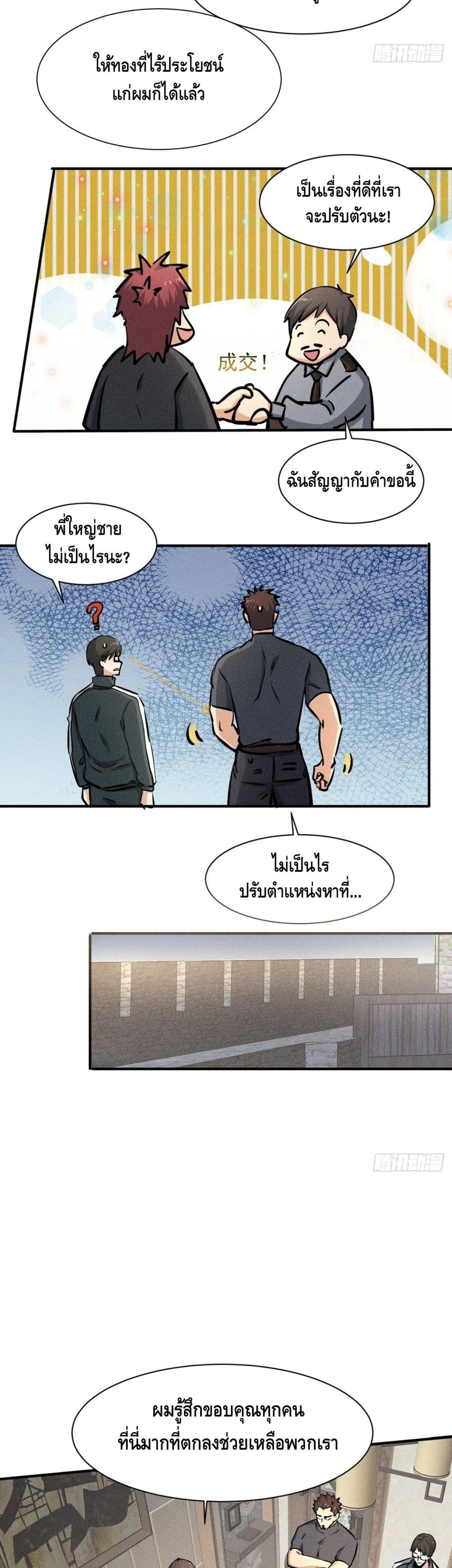 A Golden Palace in the Last Days ตอนที่ 34 (16)