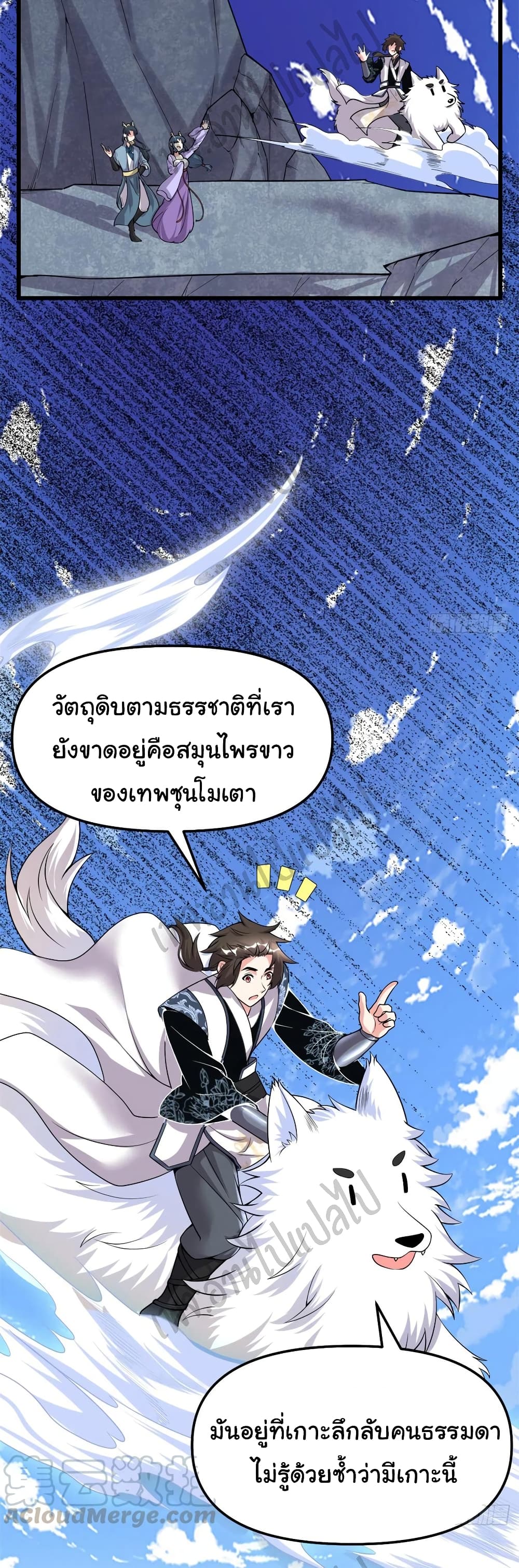 I might be A Fake Fairy ตอนที่ 181 (4)