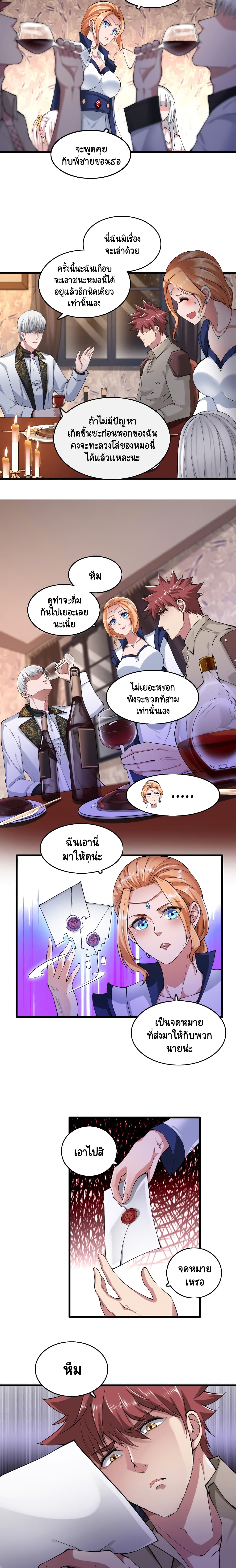 I, Who Blocked the Demon King’s Ultimate Attack, Ended up as the Little Hero’s Nanny! ตอนที่ 23 (4)