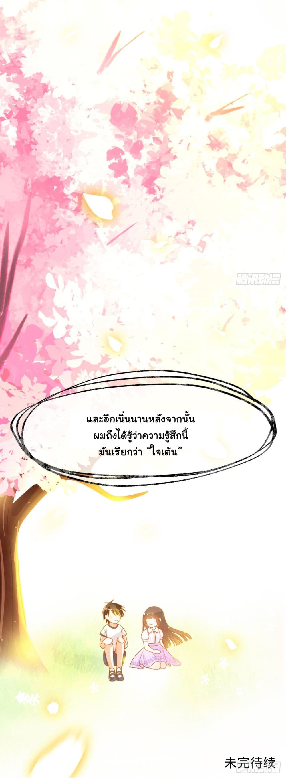In The Name of Marriage ตอนที่ 15 (34)