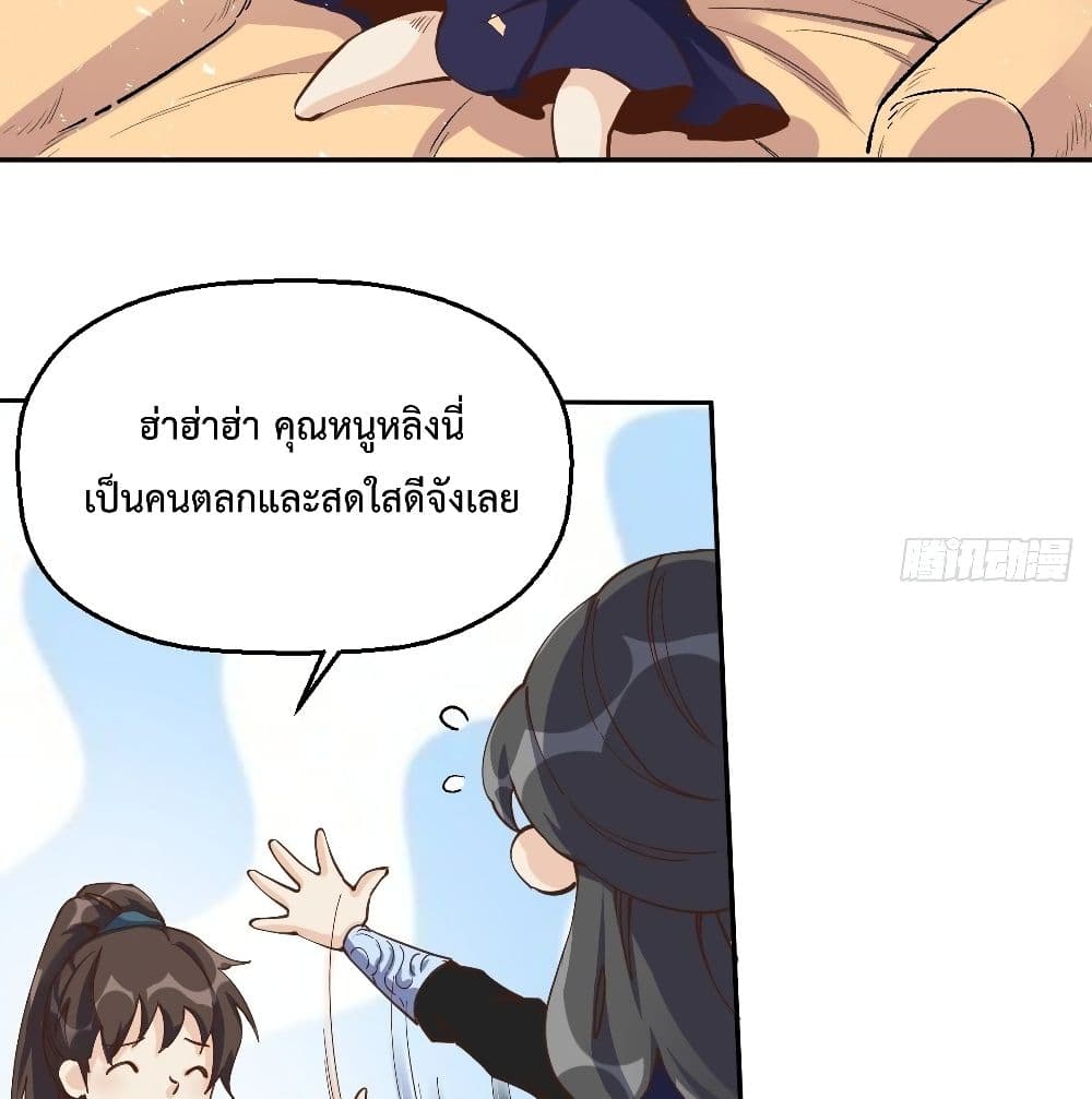 It Turns Out That I Am A Big Cultivator ตอนที่ 13 (5)