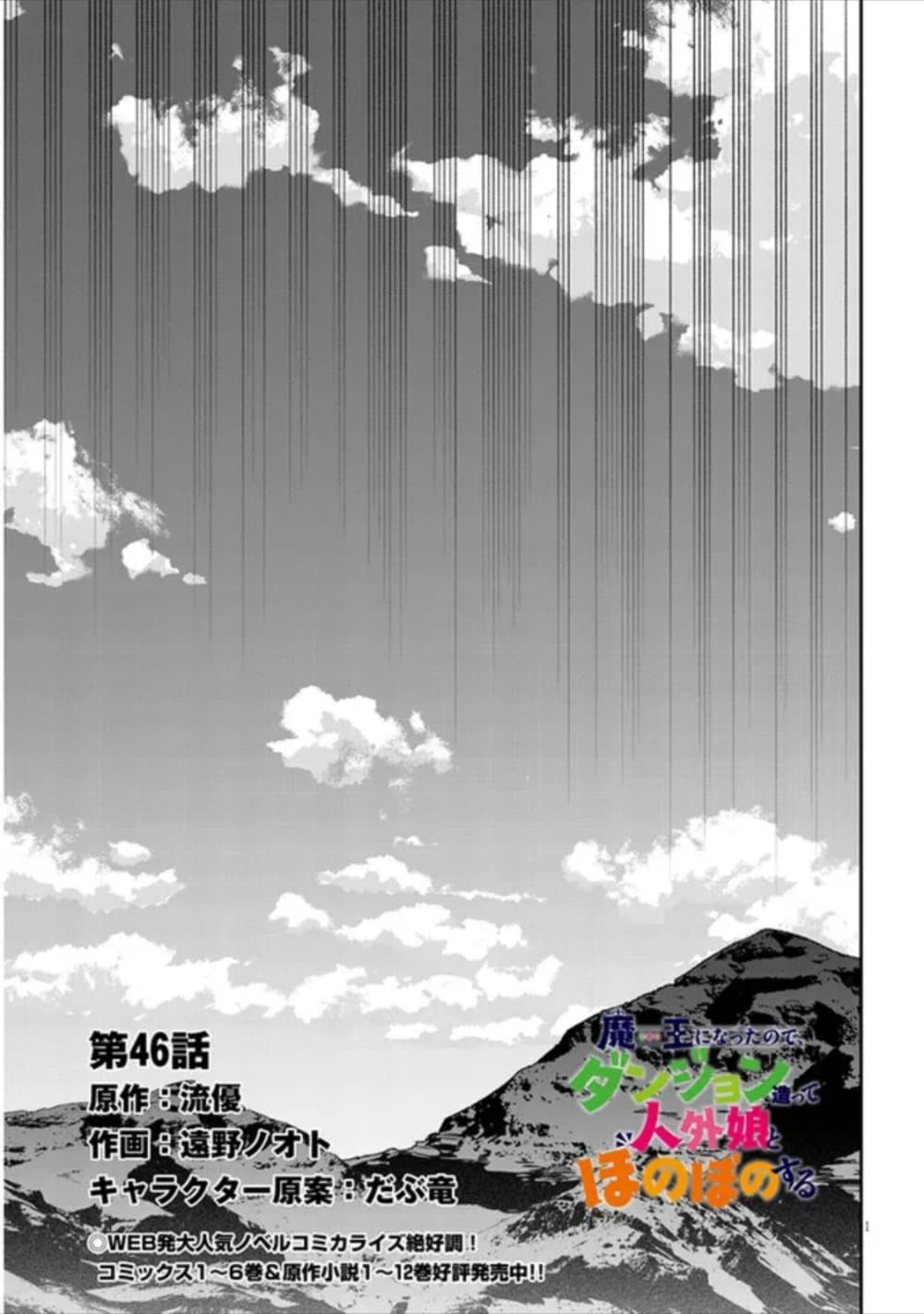 Maou ni Natta node, Dungeon Tsukutte Jingai Musume to Honobono suru 46 (2)