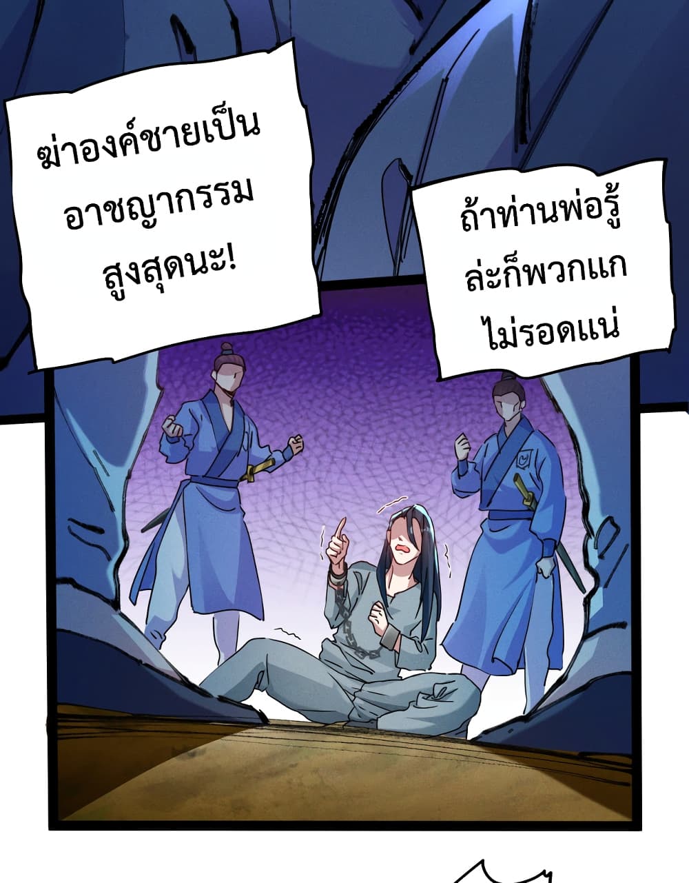 I Can Summon Demons and Gods ตอนที่ 1 (21)