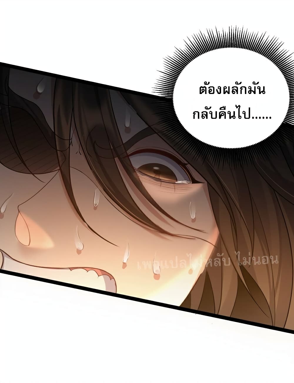Rebirth is the Number One Greatest Villain ตอนที่ 88 (10)