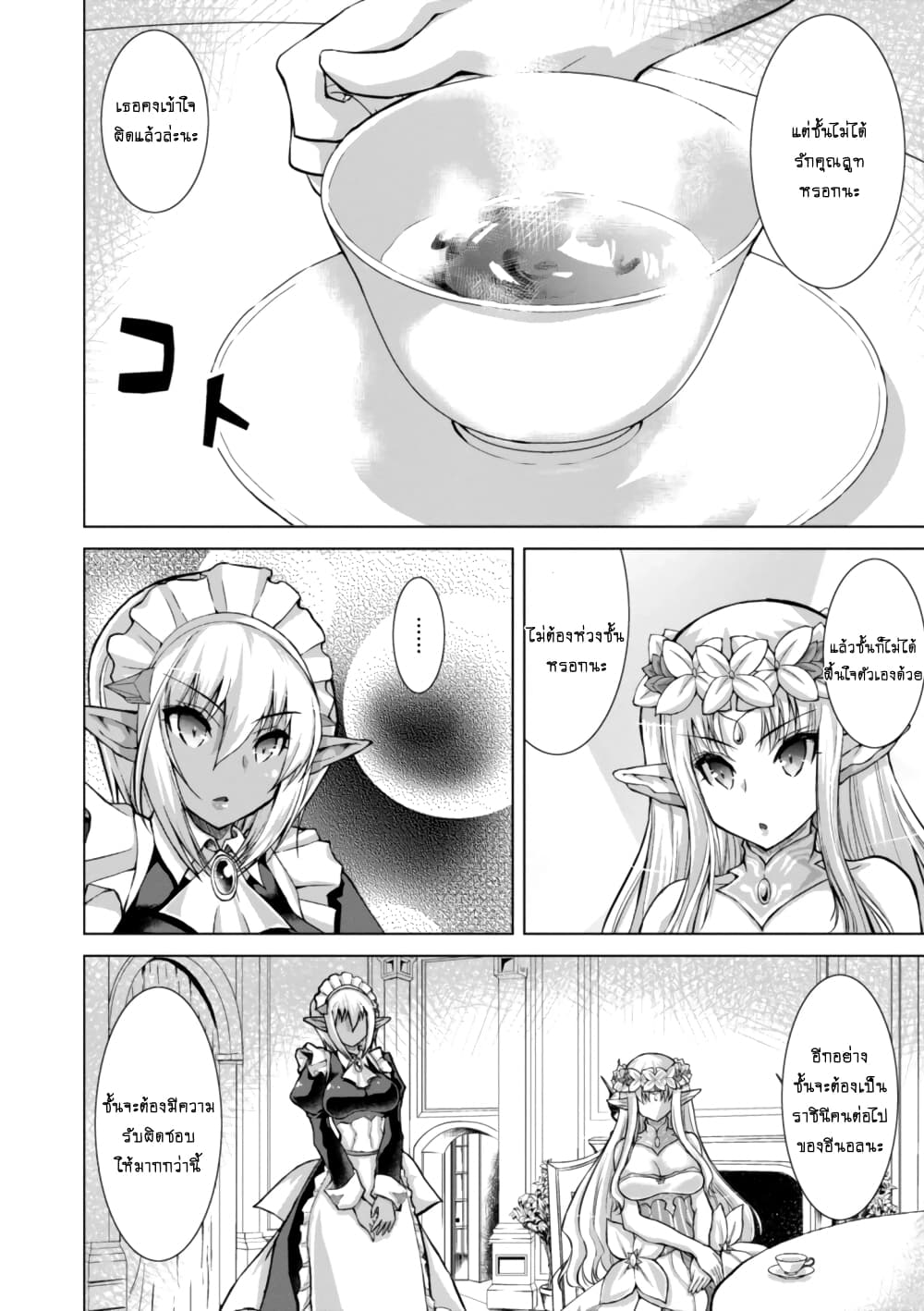 Gunota ga Mahou Sekai ni Tensei Shitara, Gendai Heiki de Guntai Harem o Tsukucchaimashita!? 43 (21)