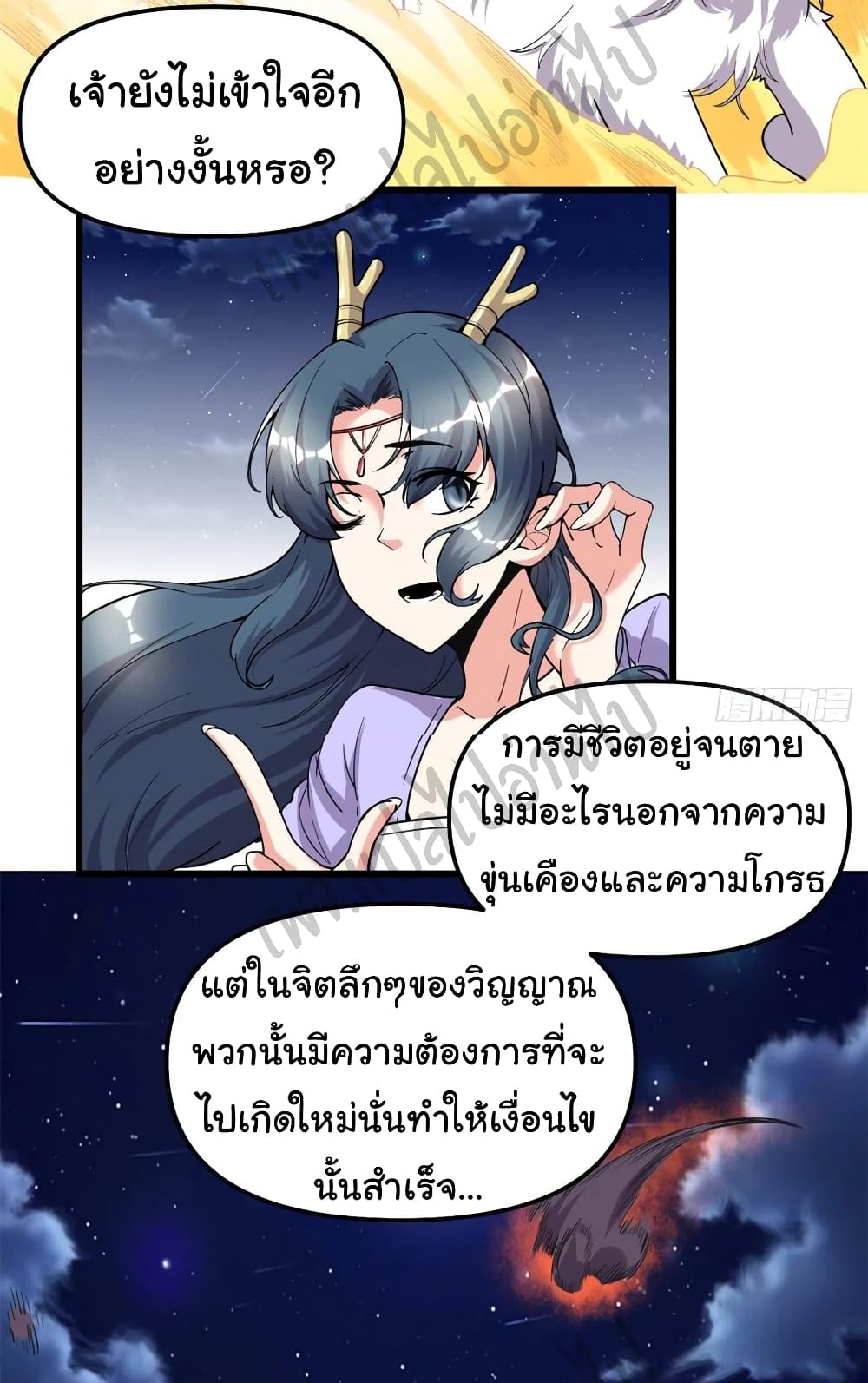 I might be A Fake Fairy ตอนที่ 179 (18)