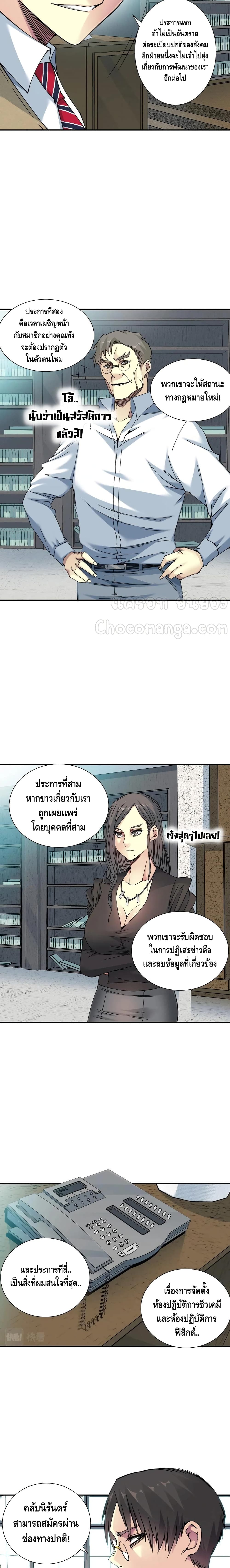 The Eternal Club ตอนที่ 62 (3)