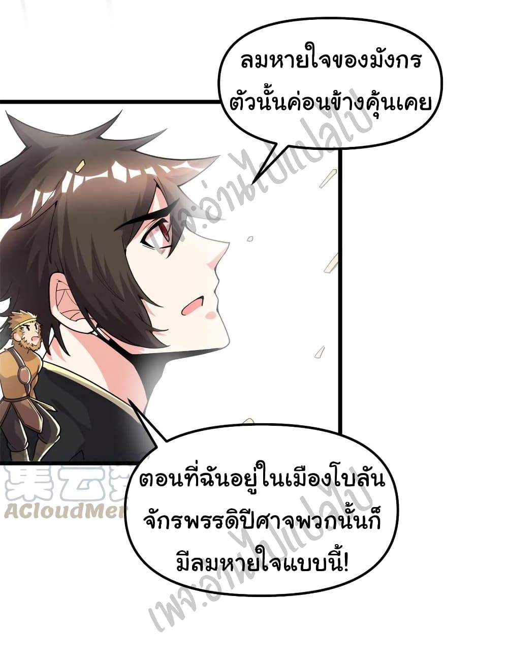 I might be A Fake Fairy ตอนที่ 181 (7)