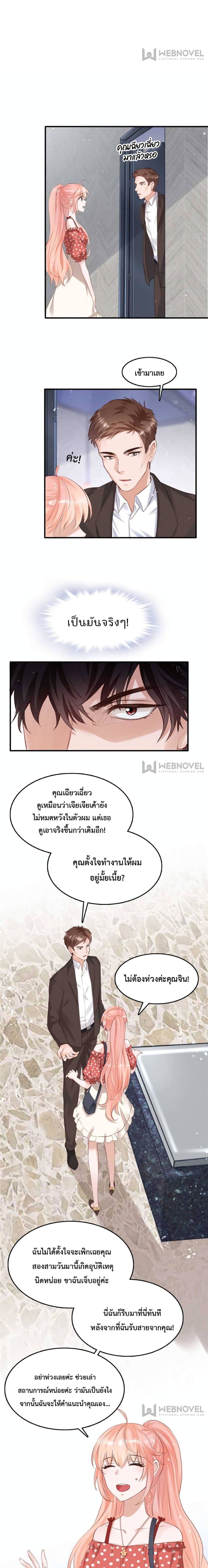 Hello Sweetie ตอนที่ 26 (6)