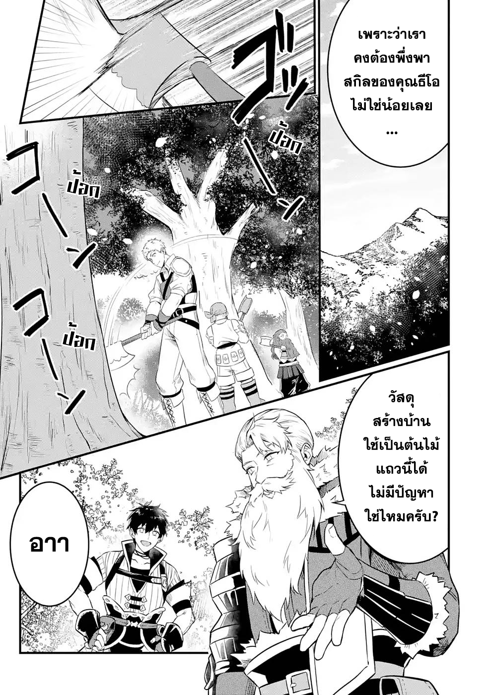 Hen na Ryu to Moto Yuusha 2.1 11
