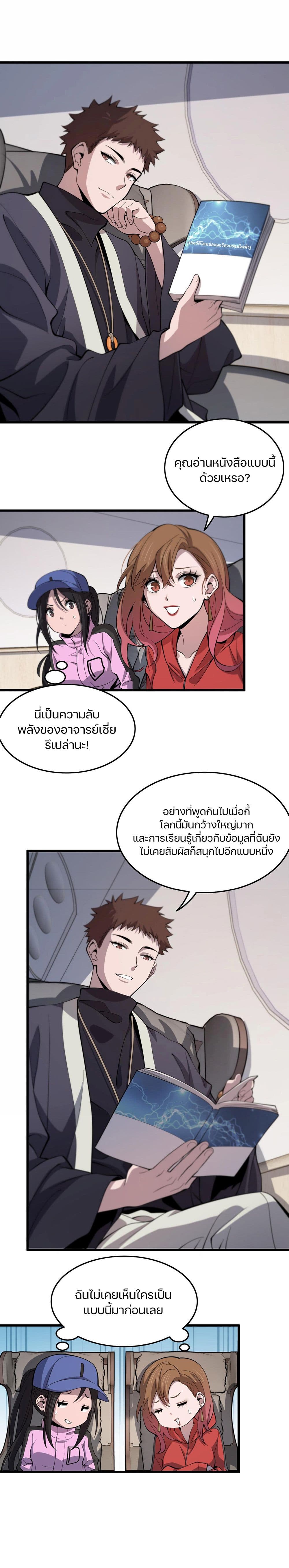The Grand Master came down from the Mountain ตอนที่ 23 (9)
