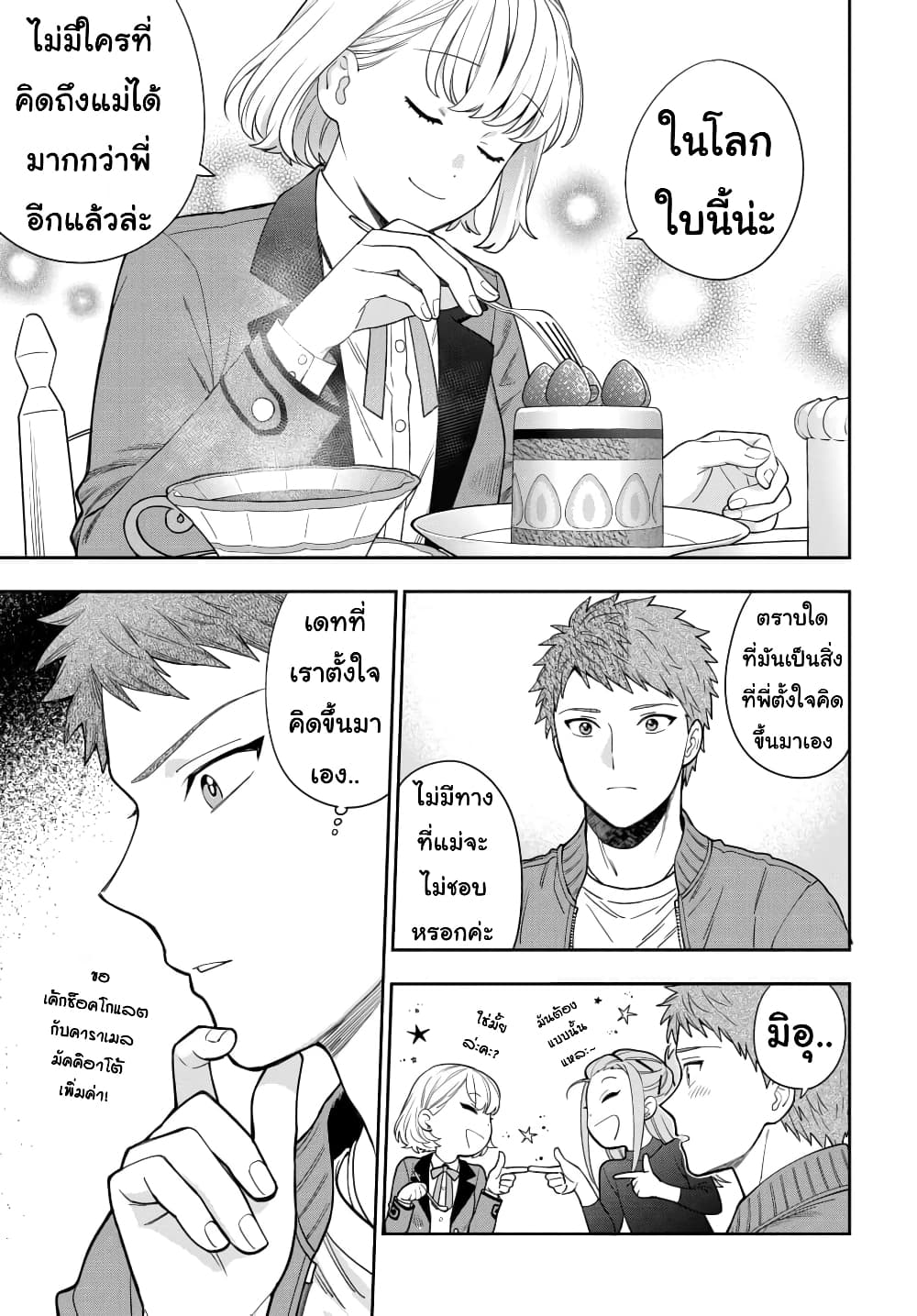 Musume Janakute 12.1 (5)