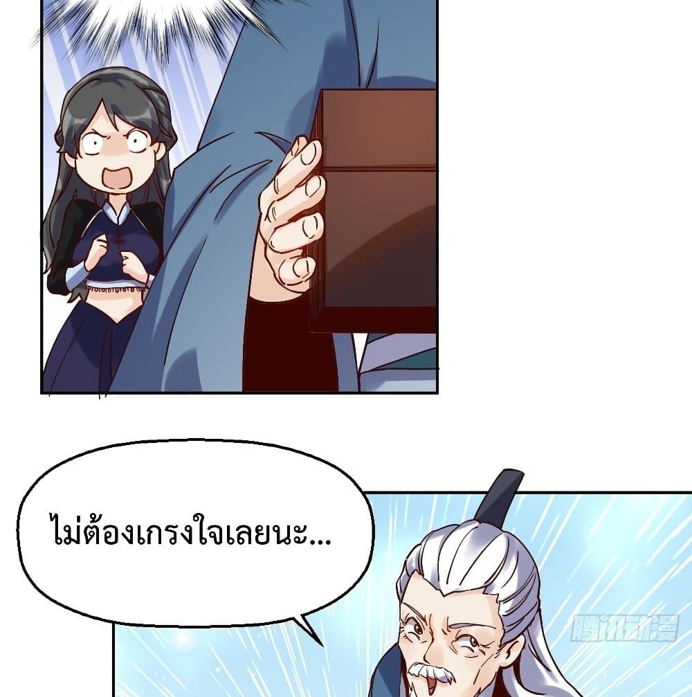 It Turns Out That I Am A Big Cultivator ตอนที่ 13 (37)