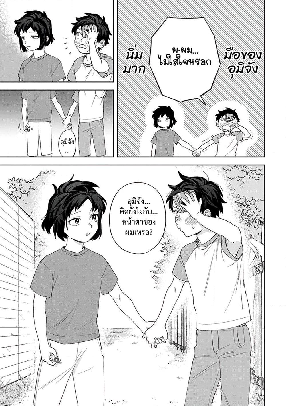 Kamibukuro kun wa Koishiteru ถุงกระดาษคุงมีรัก ตอนที่ 11 (4)