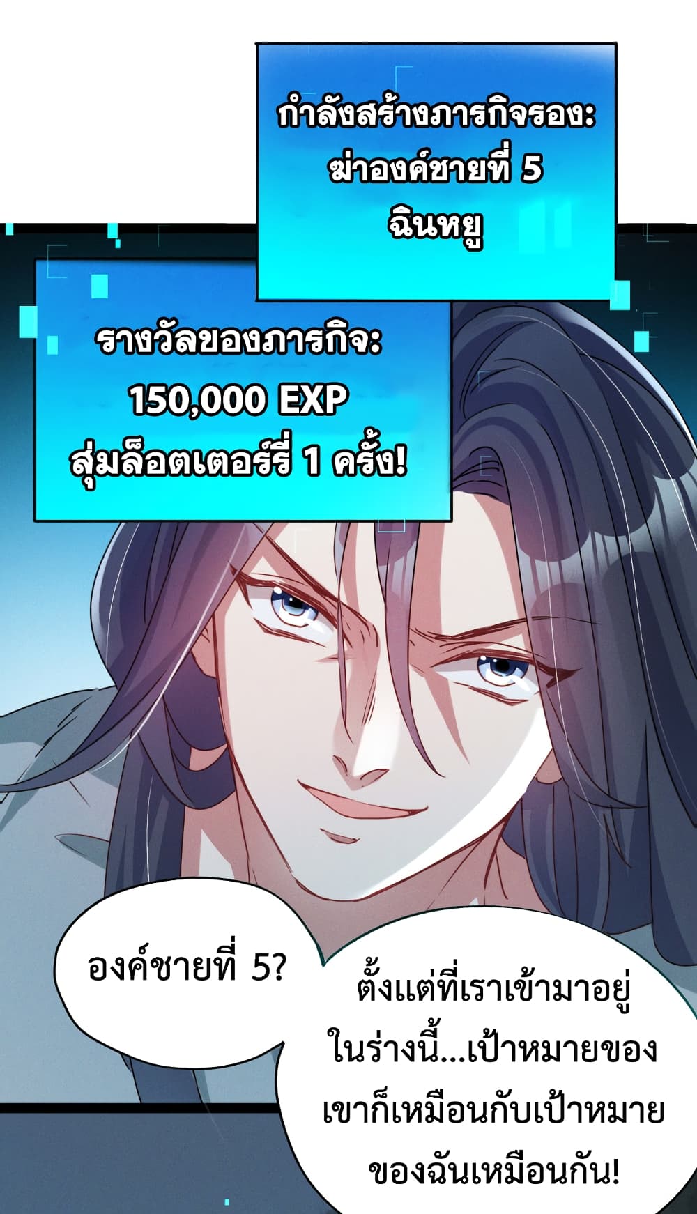 I Can Summon Demons and Gods ตอนที่ 2 (9)