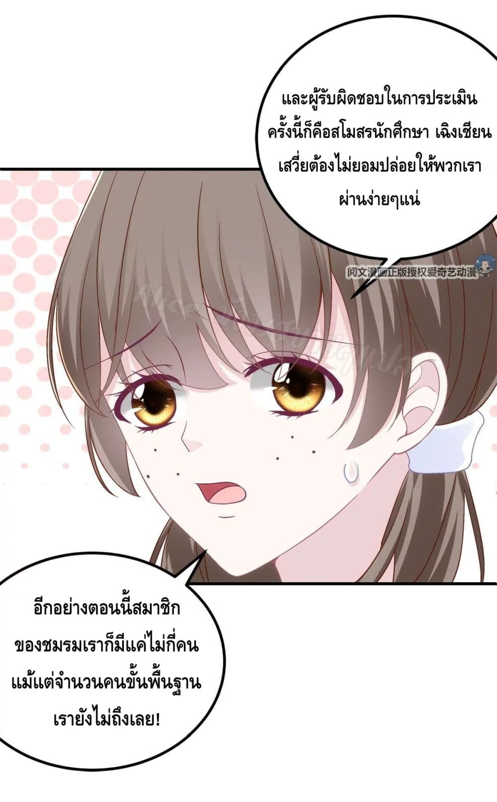 The Brother’s Honey is Back! ตอนที่ 30 (14)