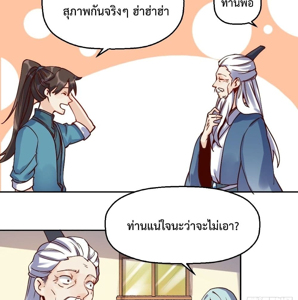 It Turns Out That I Am A Big Cultivator ตอนที่ 13 (18)