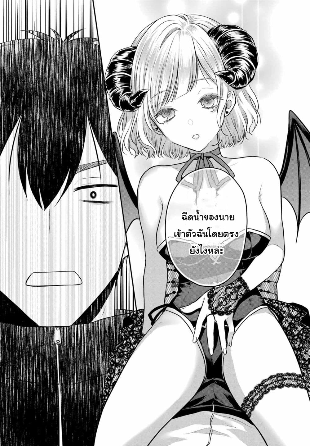 Seriously Dating a Succubus 2 (23)