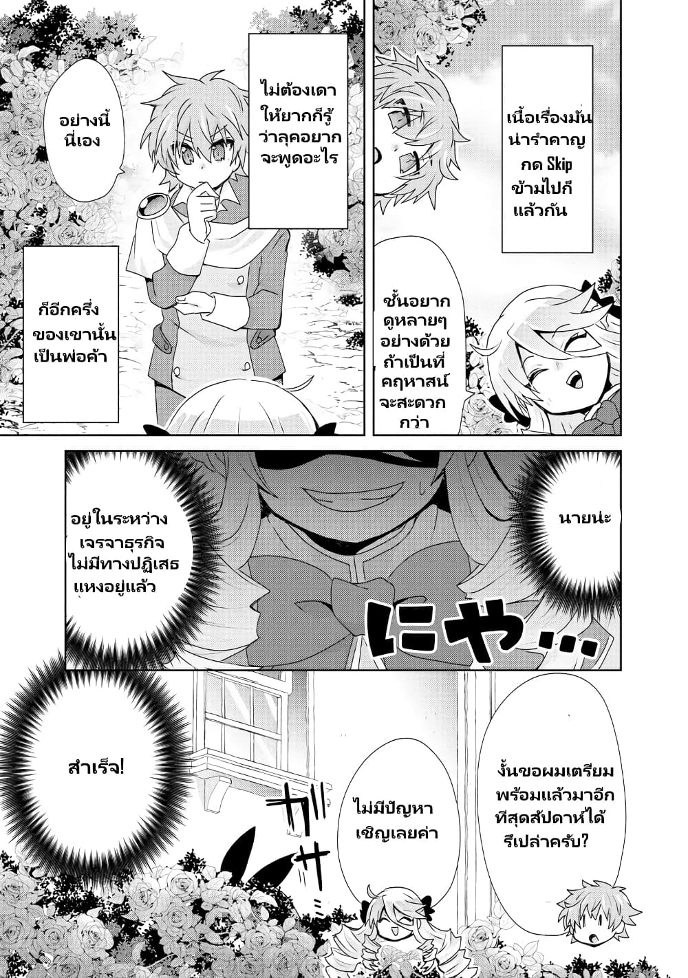 Akuyaku Reijou no Ryuugi, Oshiete Goran ni Iremasu wa! Anthology Comic 3 (10)
