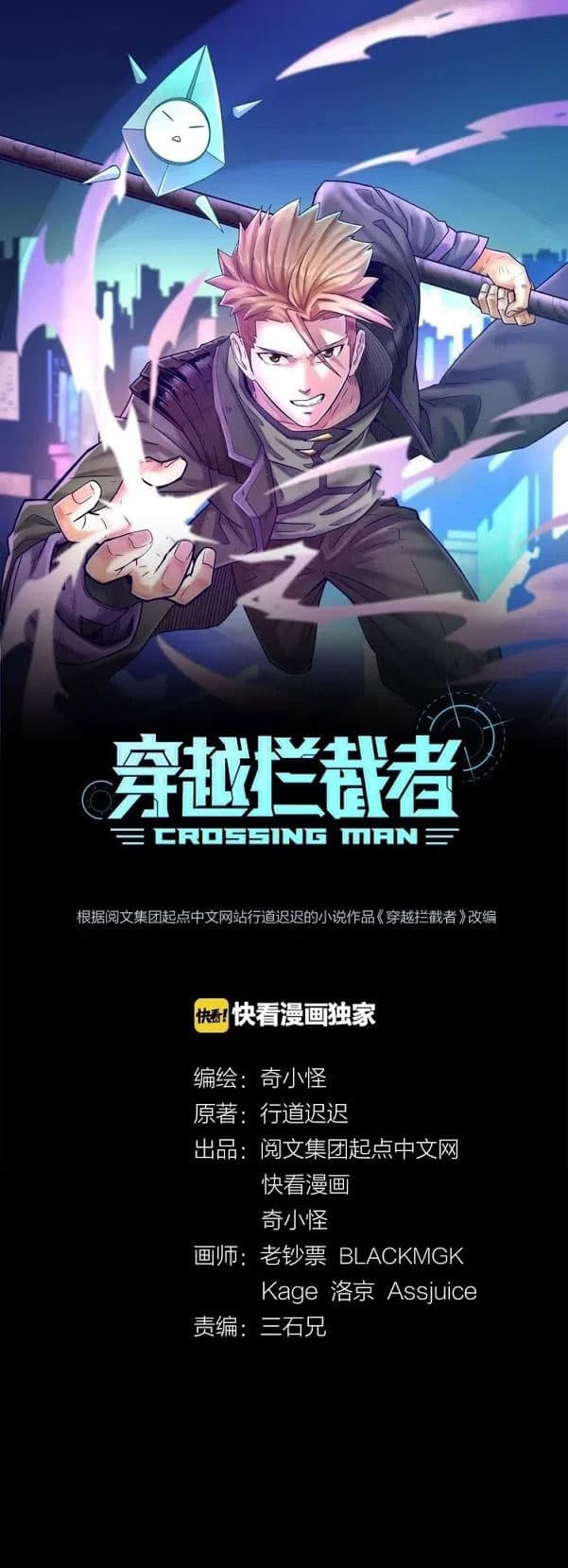 Crossing Man (ระบบ Cross interceptor) ตอนที่ 7 (1)