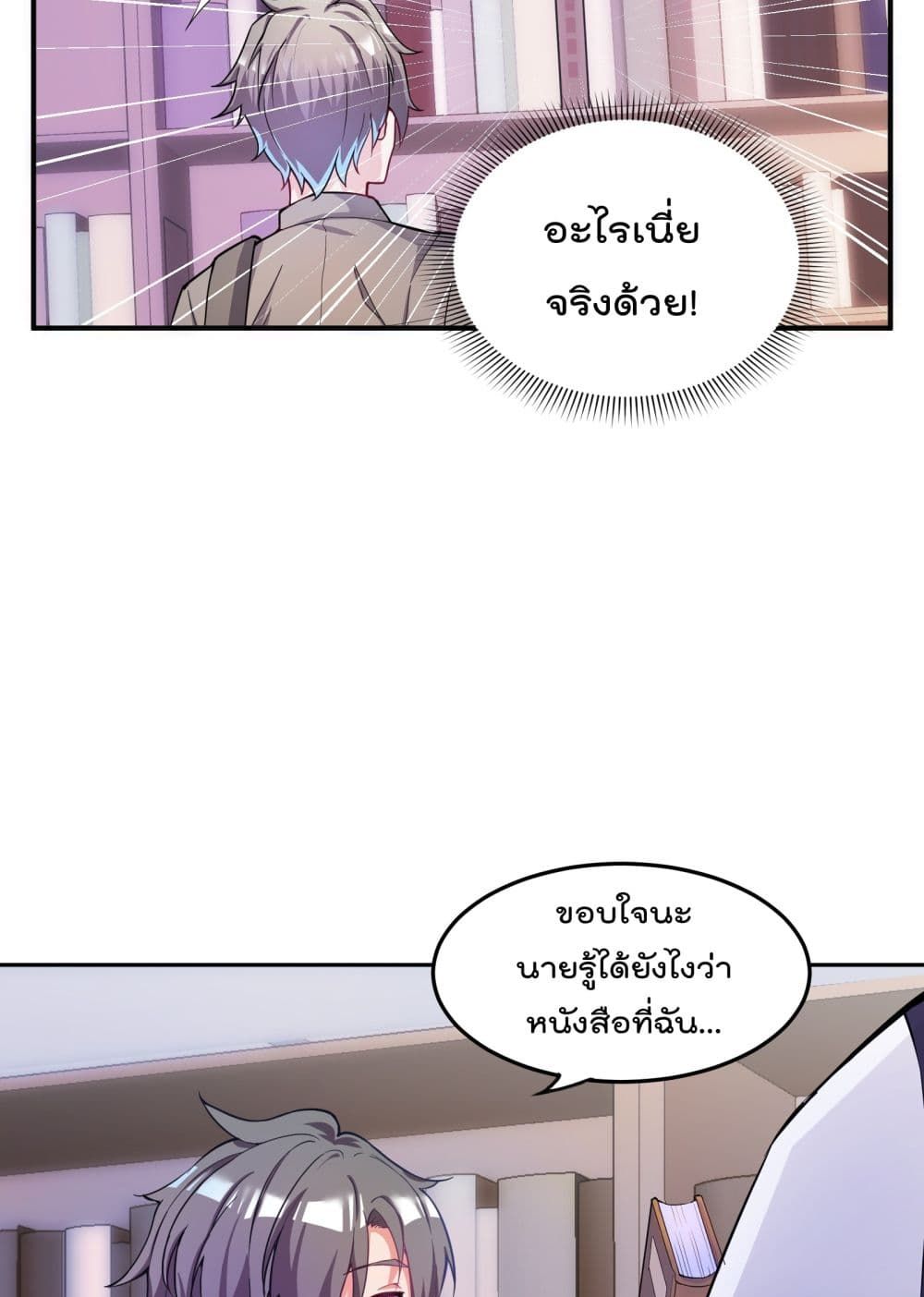 I’m Only Two Thousand Five Hundred Years Old ตอนที่ 1 (10)