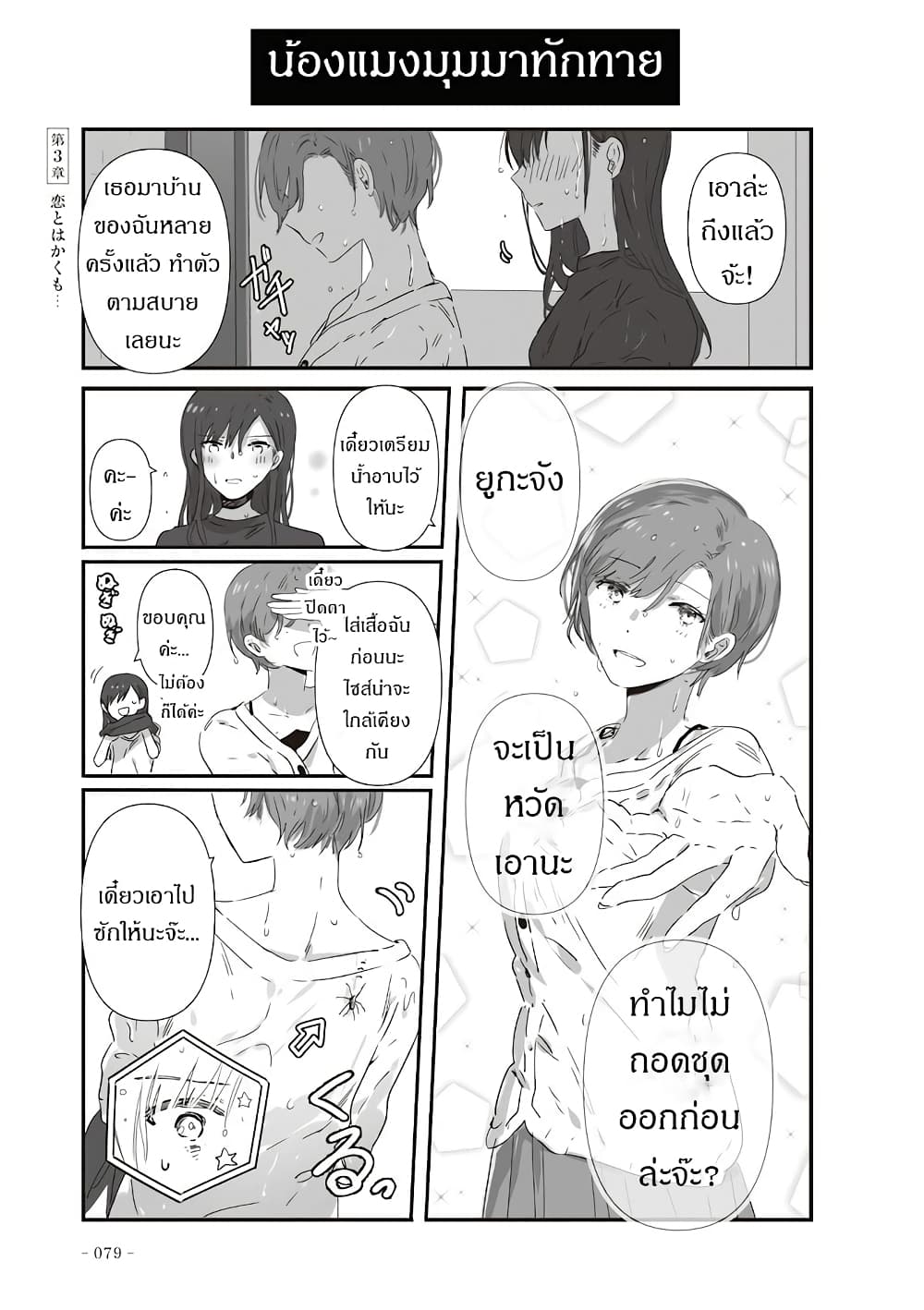 JK chan and Her Male Classmate’s Mom ตอนที่ 17 (9)