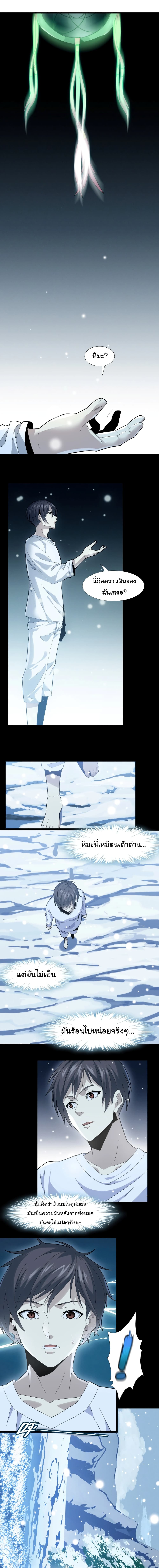 I’m Really Not the Evil God’s Lackey 14 03