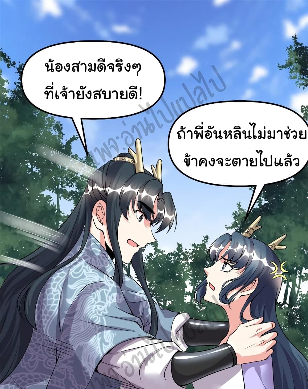 I might be A Fake Fairy ตอนที่ 181 (2)
